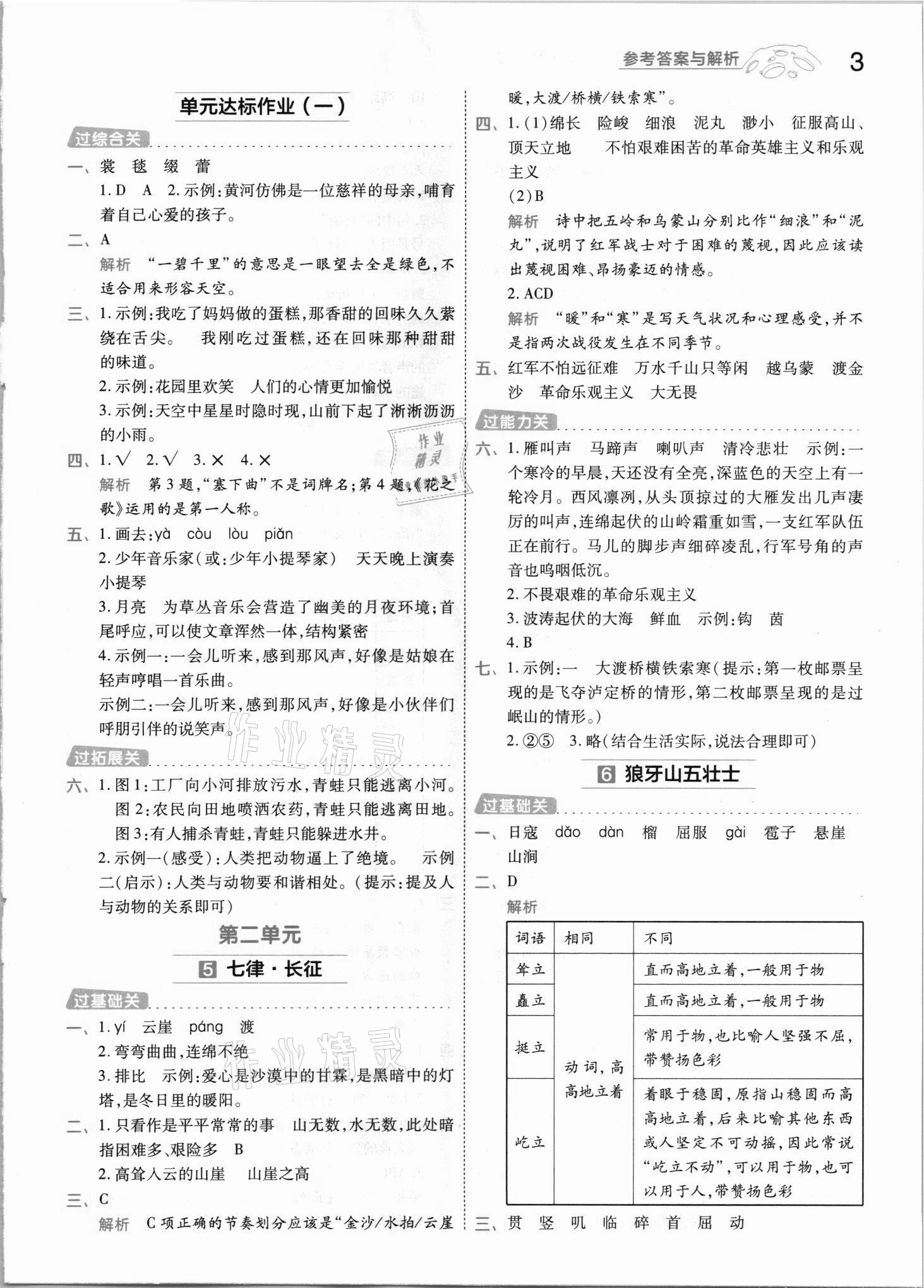 2021年一遍過六年級語文上冊人教版河南專版 參考答案第3頁