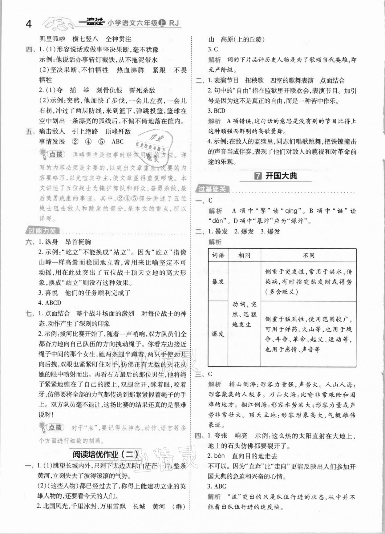 2021年一遍过六年级语文上册人教版河南专版 参考答案第4页