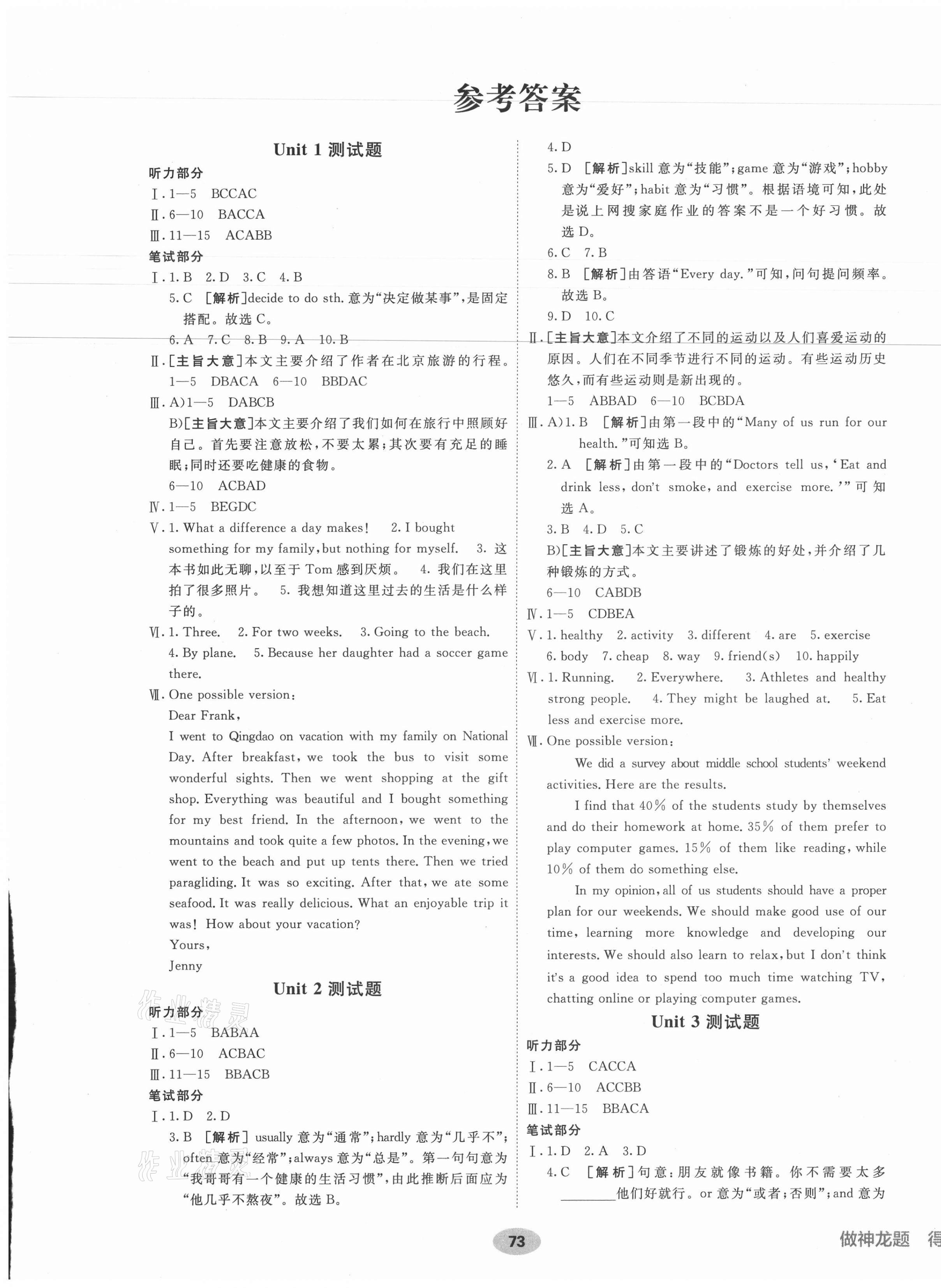 2021年海淀單元測(cè)試AB卷八年級(jí)英語(yǔ)上冊(cè)人教版 第1頁(yè)