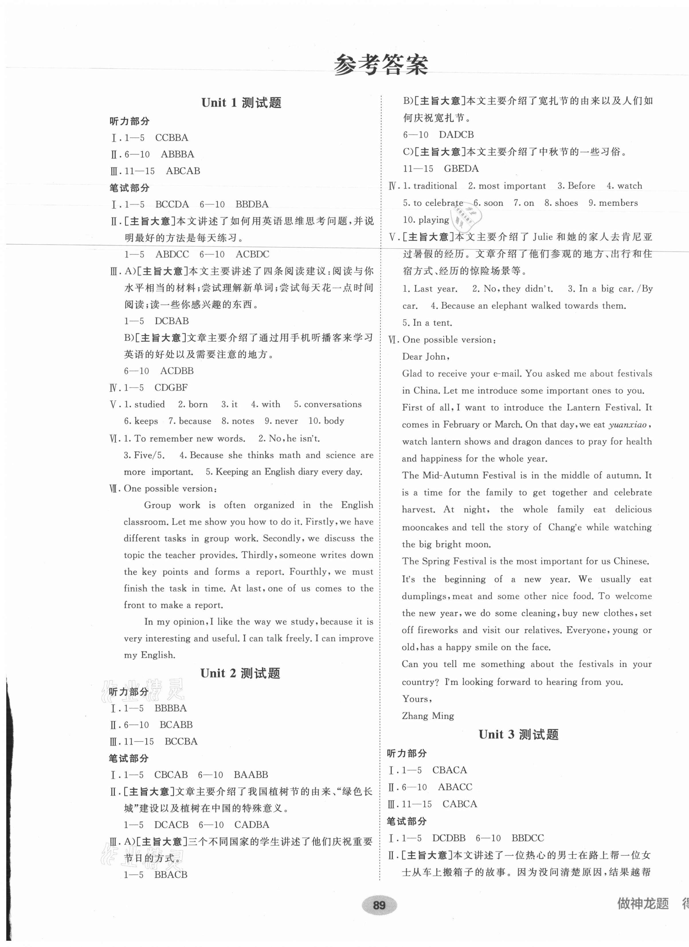 2021年海淀單元測試AB卷九年級英語全一冊人教版 第1頁