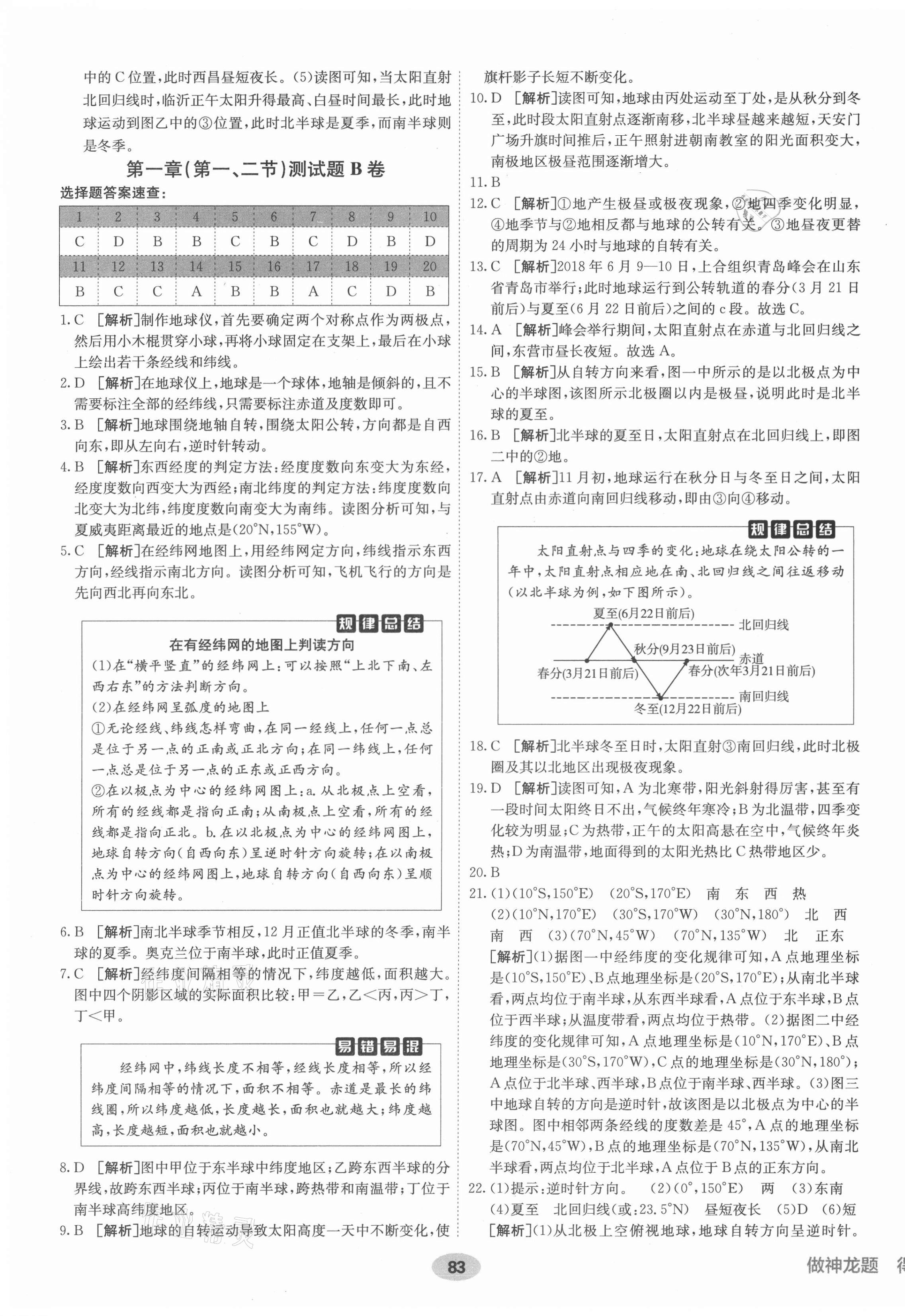 2021年海淀單元測(cè)試AB卷七年級(jí)地理上冊(cè)人教版 第3頁