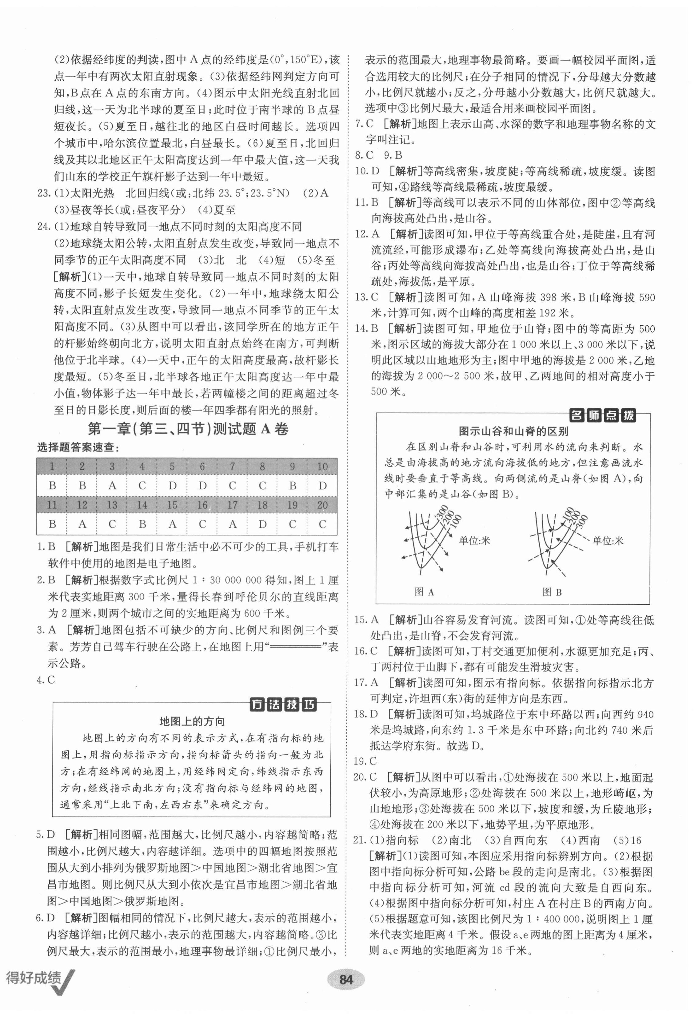 2021年海淀单元测试AB卷七年级地理上册人教版 第4页