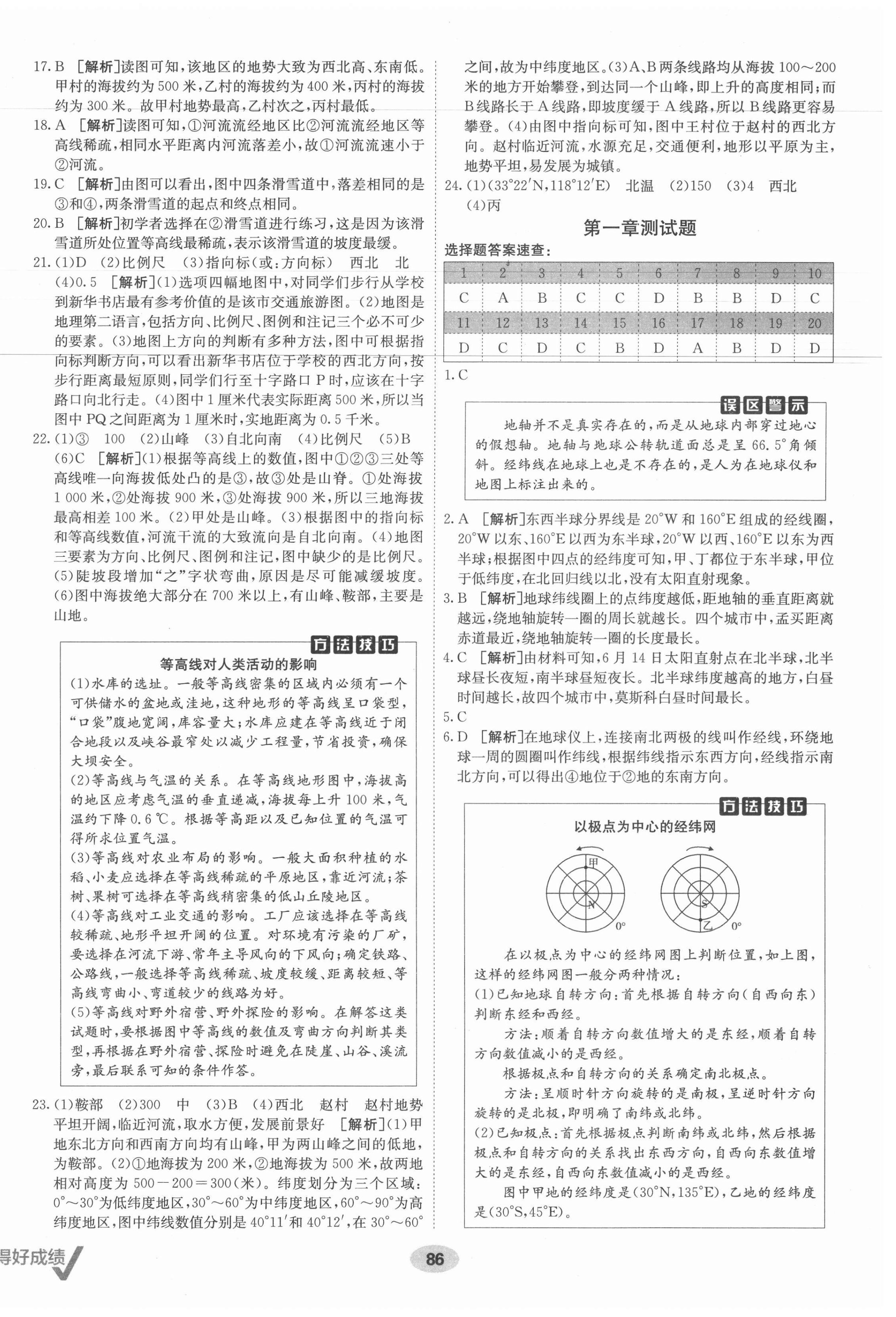 2021年海淀單元測(cè)試AB卷七年級(jí)地理上冊(cè)人教版 第6頁(yè)