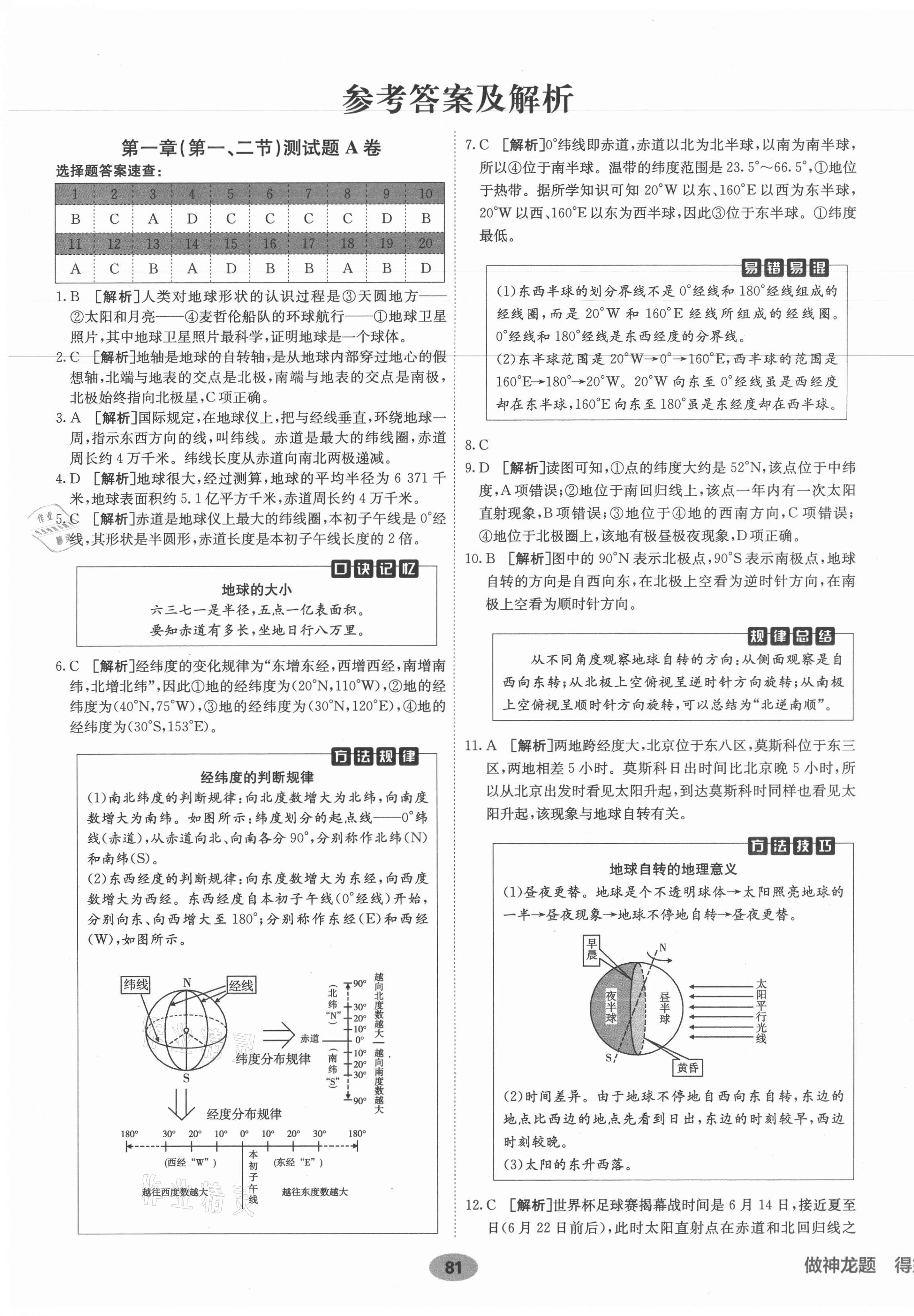 2021年海淀單元測試AB卷七年級地理上冊人教版 第1頁