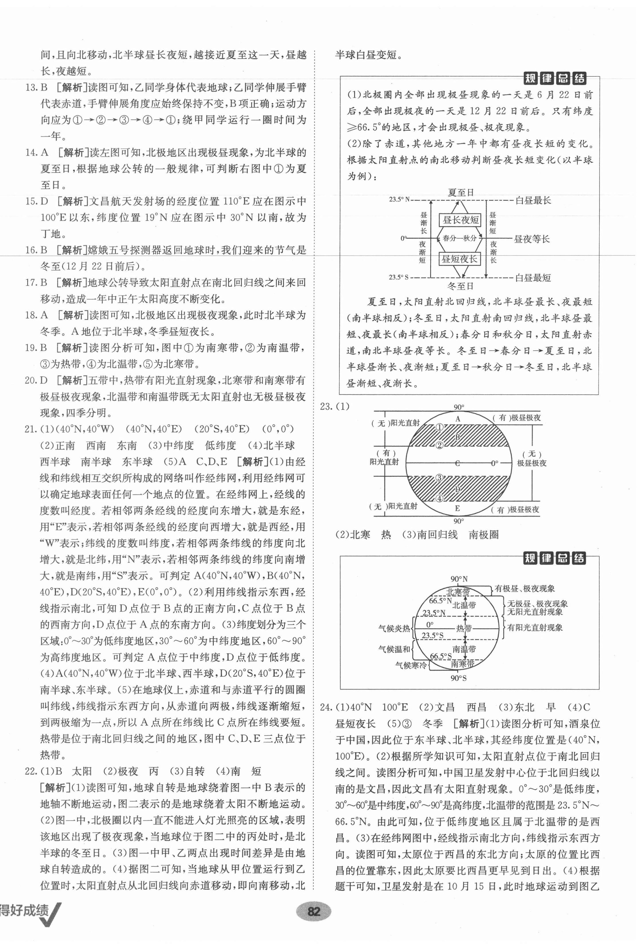 2021年海淀單元測試AB卷七年級地理上冊人教版 第2頁