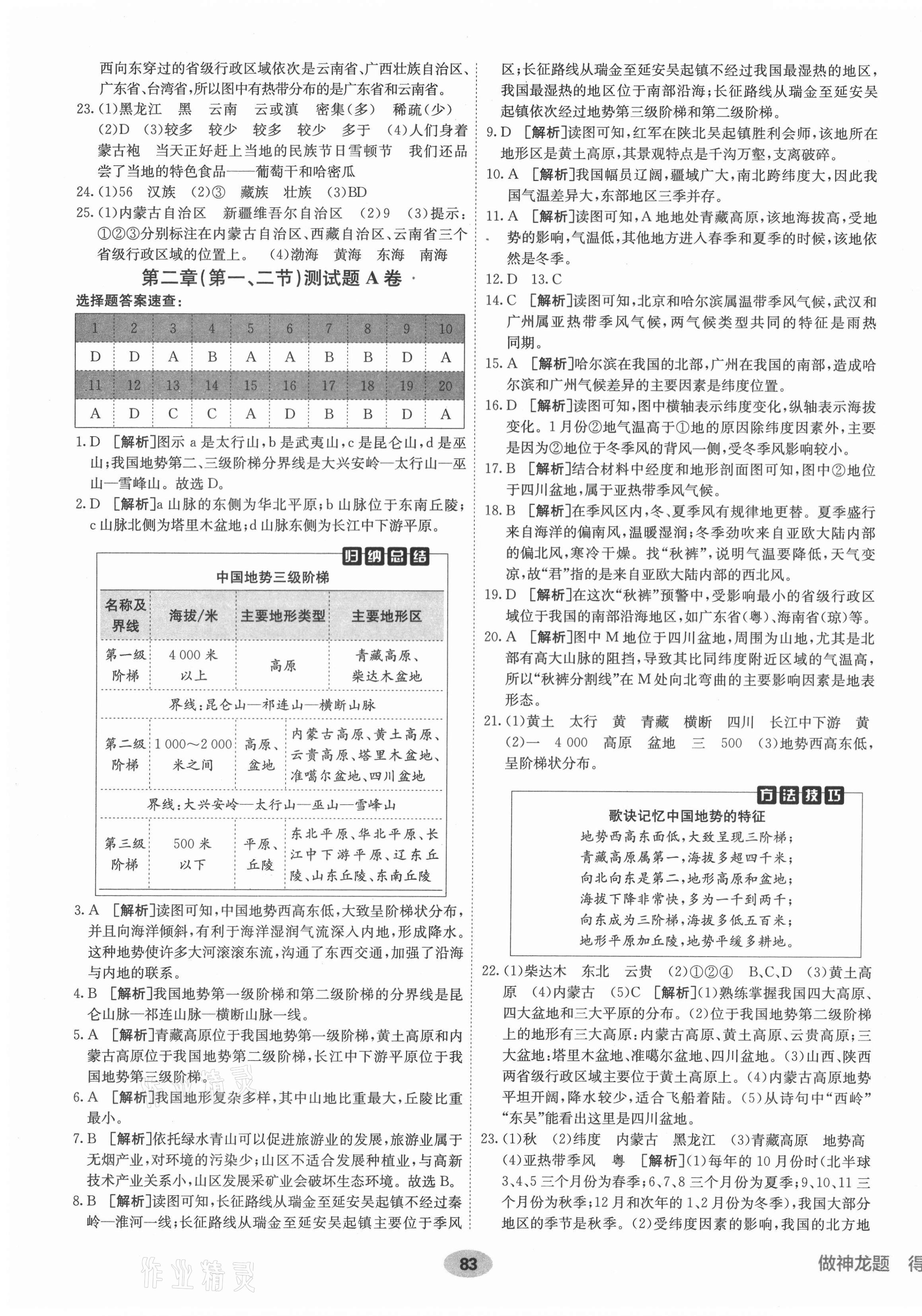 2021年海淀單元測試AB卷八年級地理上冊人教版 第3頁