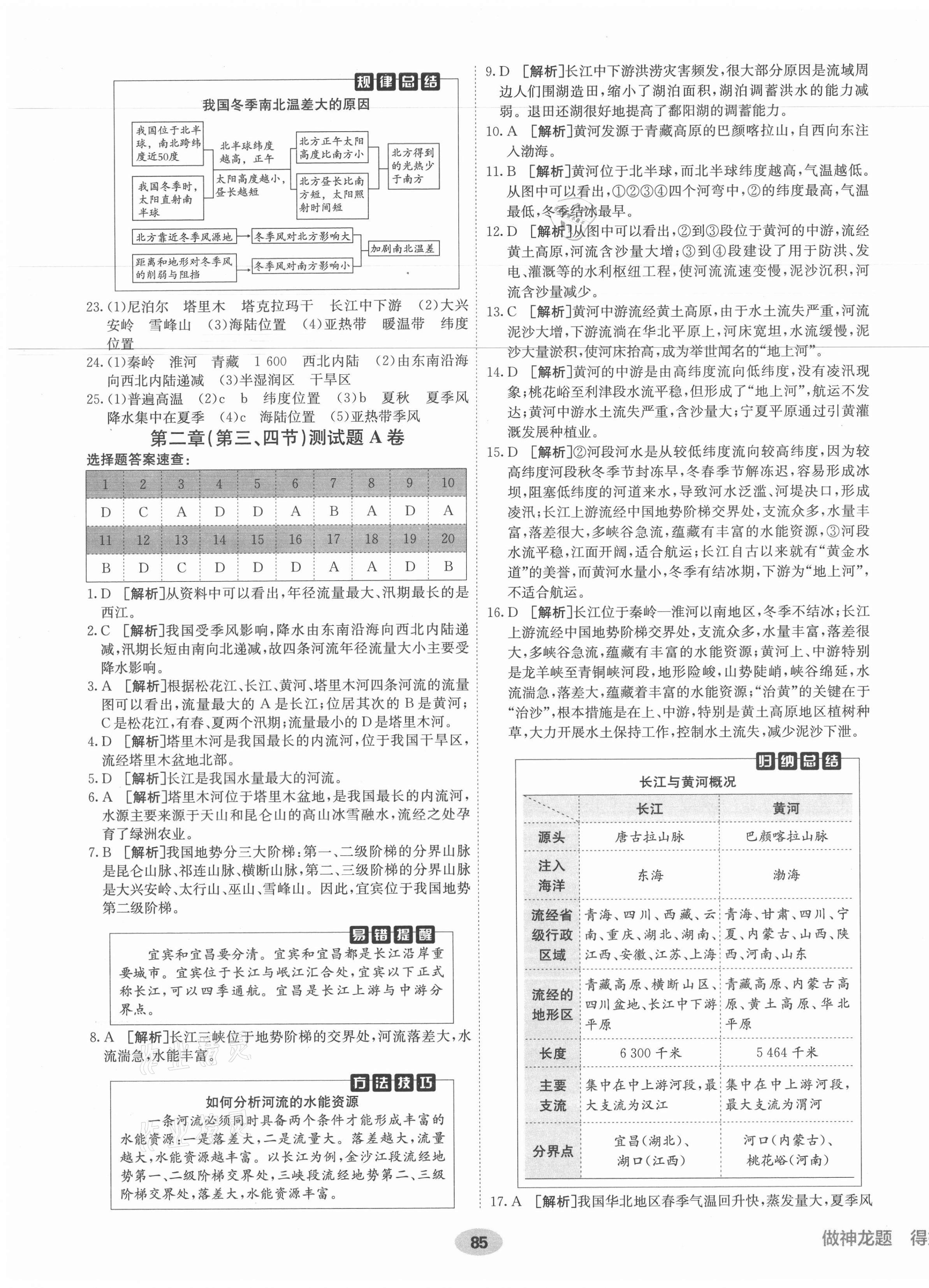 2021年海淀單元測試AB卷八年級地理上冊人教版 第5頁