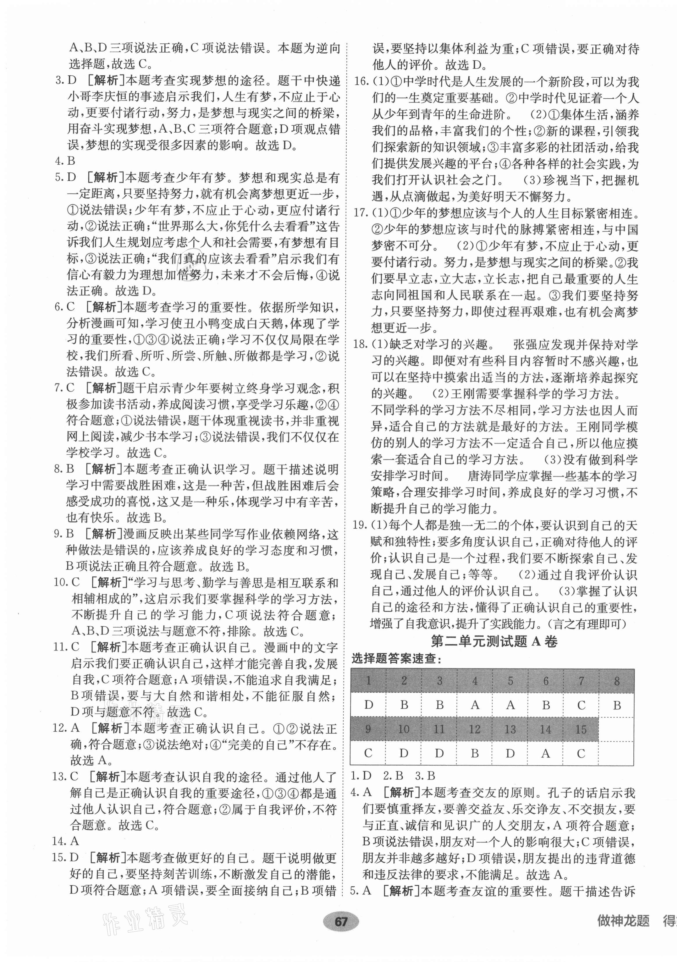 2021年海淀單元測試AB卷七年級(jí)道德與法治上冊人教版 第3頁