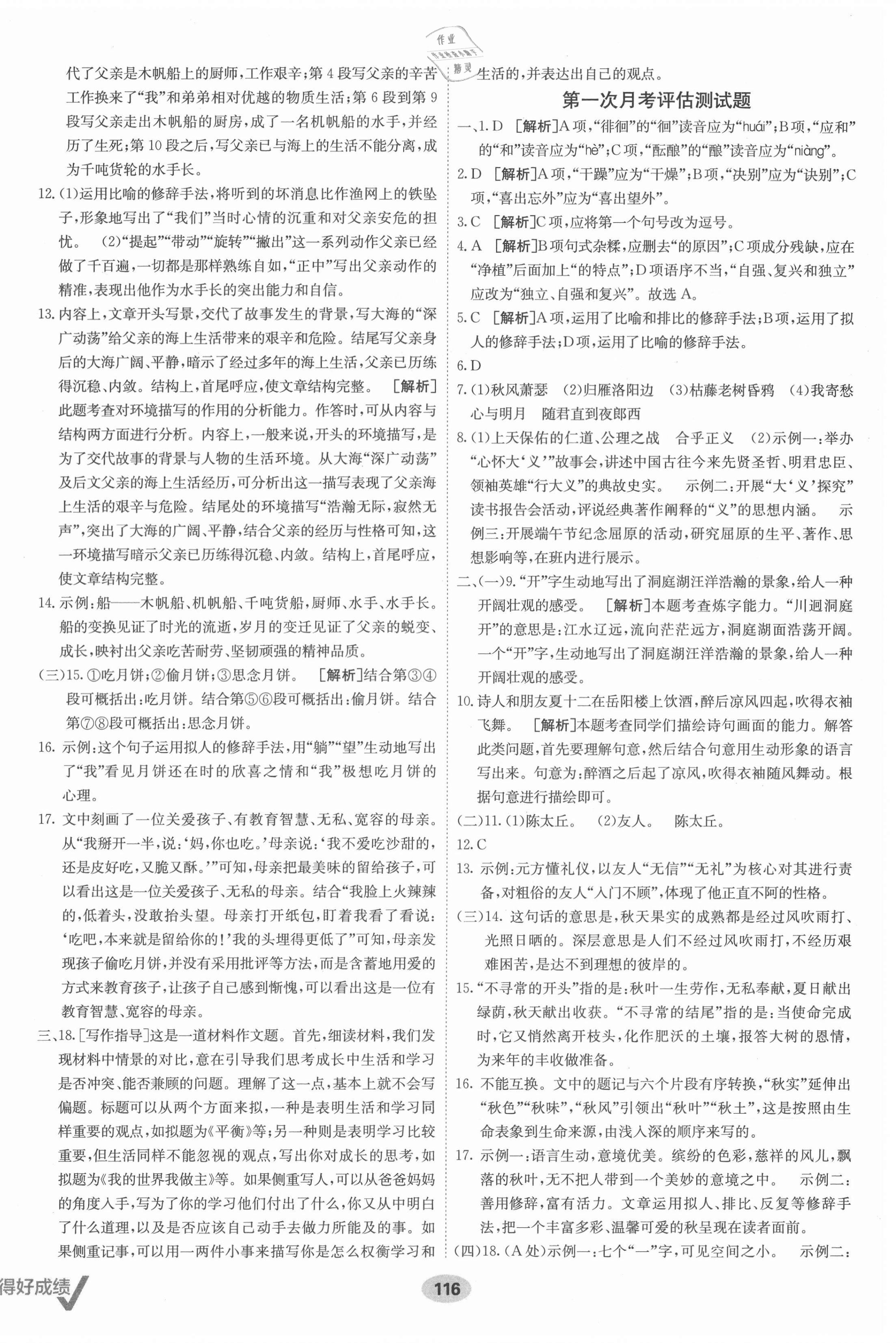 2021年海淀單元測(cè)試AB卷七年級(jí)語(yǔ)文上冊(cè)人教版 第4頁(yè)