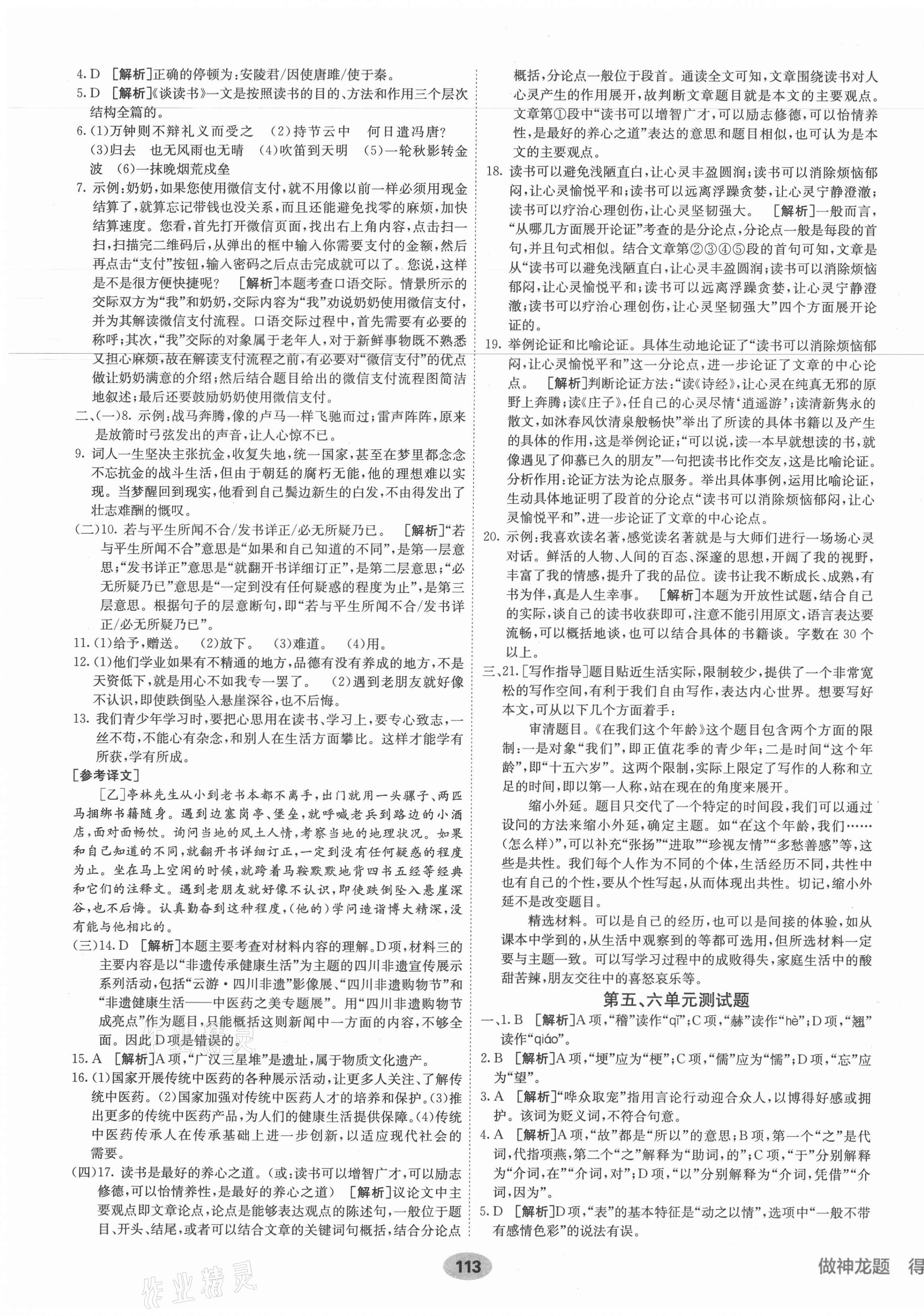 2021年海淀單元測試AB卷九年級語文全一冊人教版 第5頁