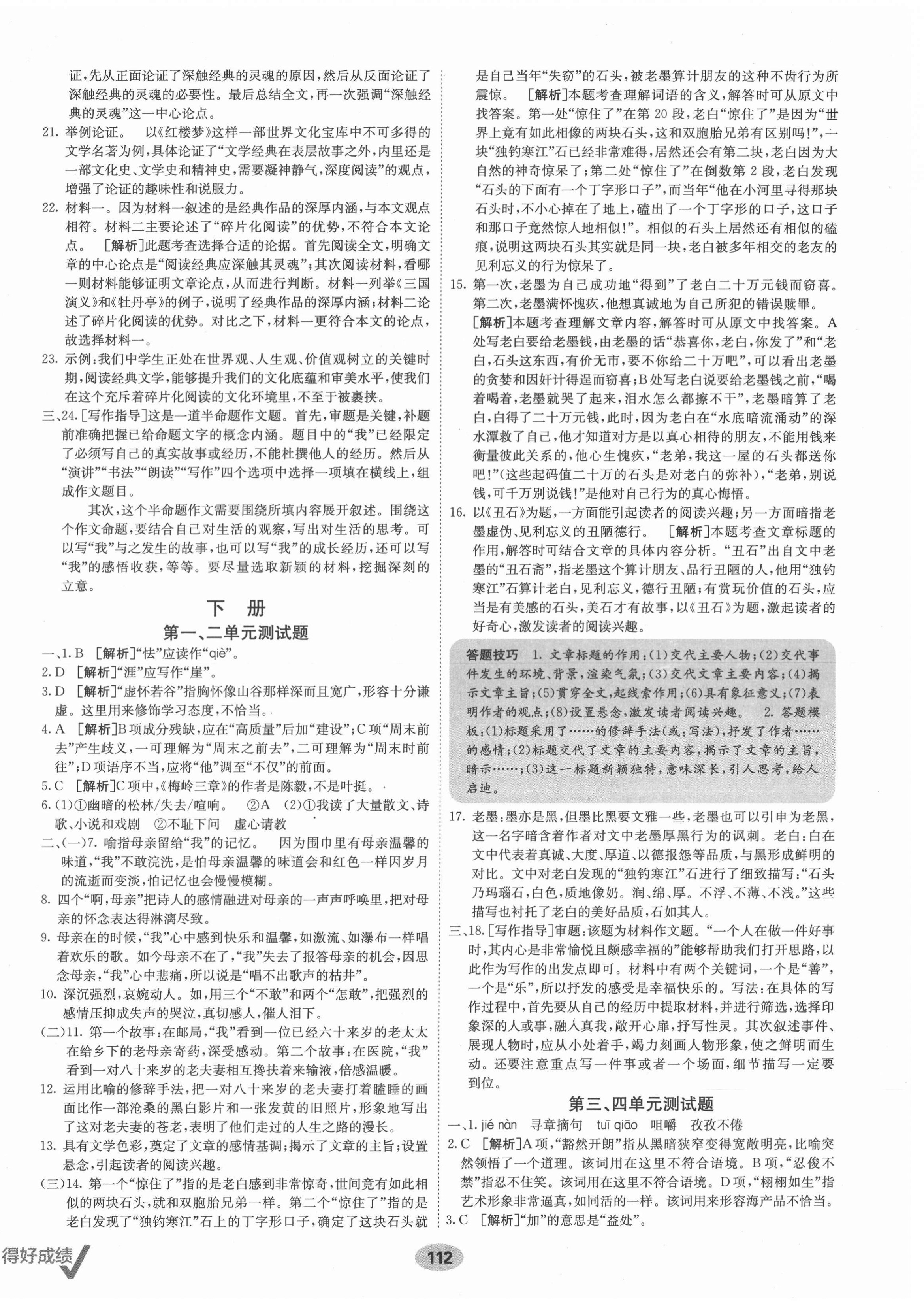 2021年海淀單元測試AB卷九年級語文全一冊人教版 第4頁