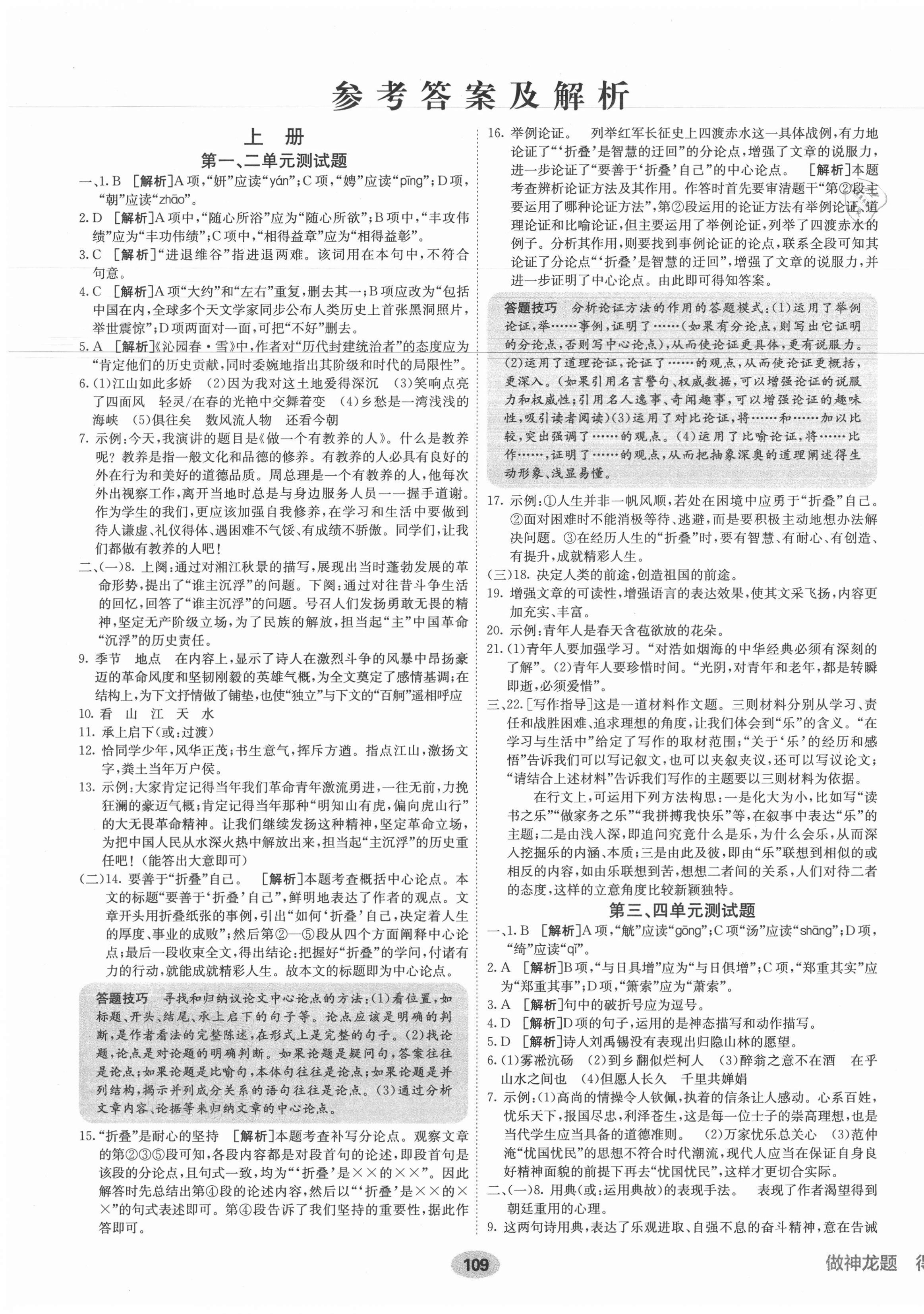 2021年海淀單元測(cè)試AB卷九年級(jí)語(yǔ)文全一冊(cè)人教版 第1頁(yè)