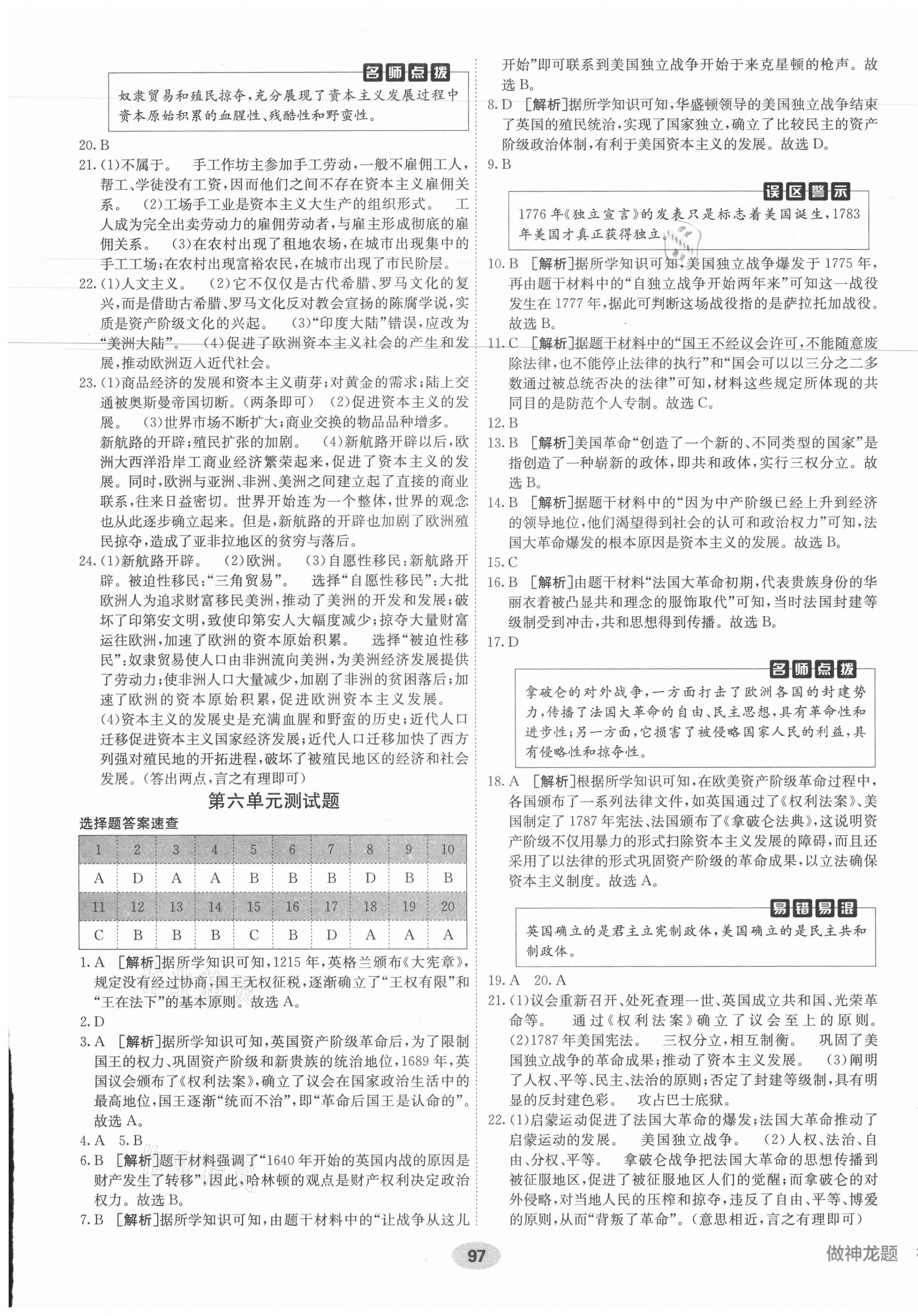 2021年海淀單元測試AB卷九年級歷史全一冊人教版 第5頁