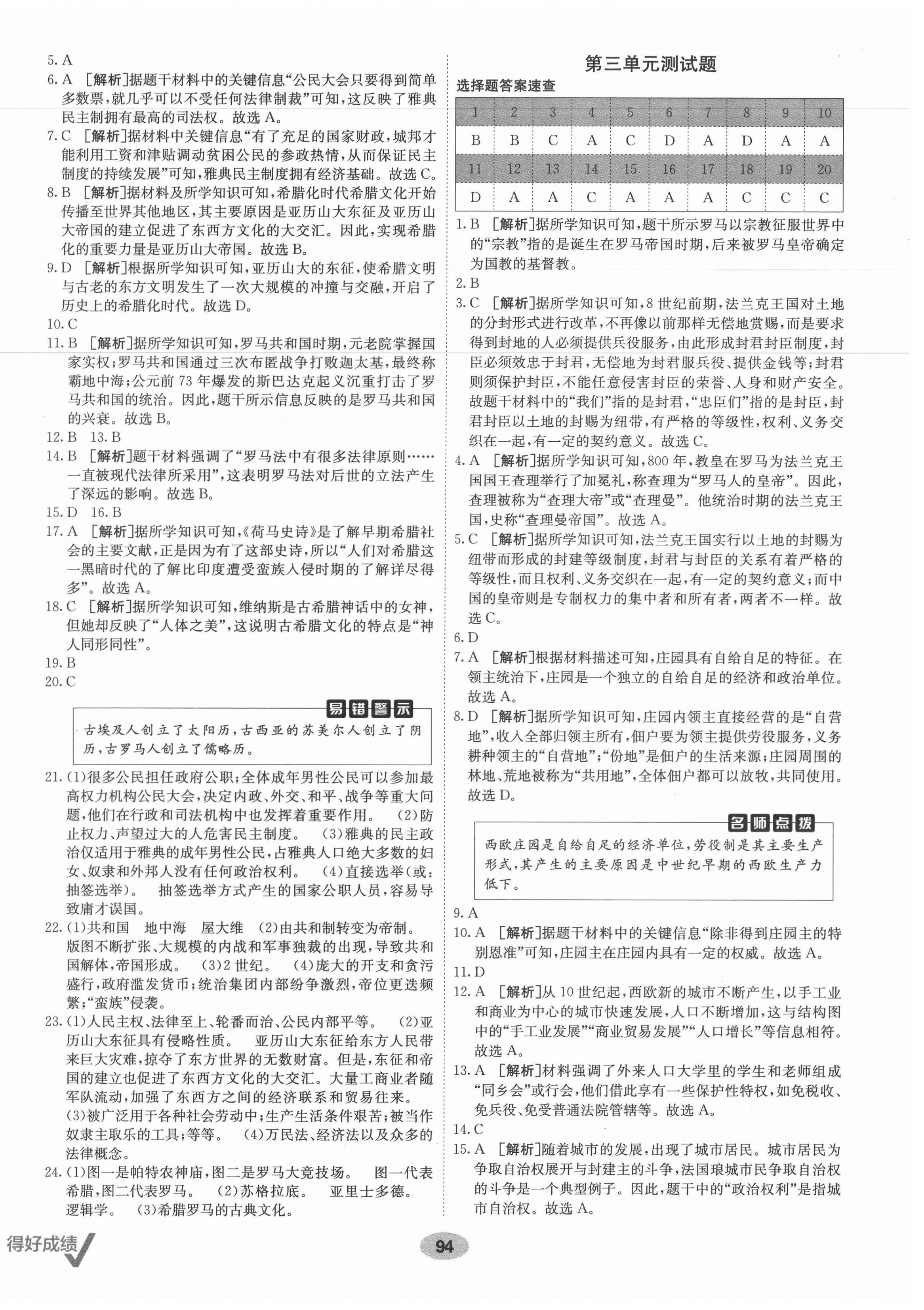 2021年海淀單元測(cè)試AB卷九年級(jí)歷史全一冊(cè)人教版 第2頁(yè)