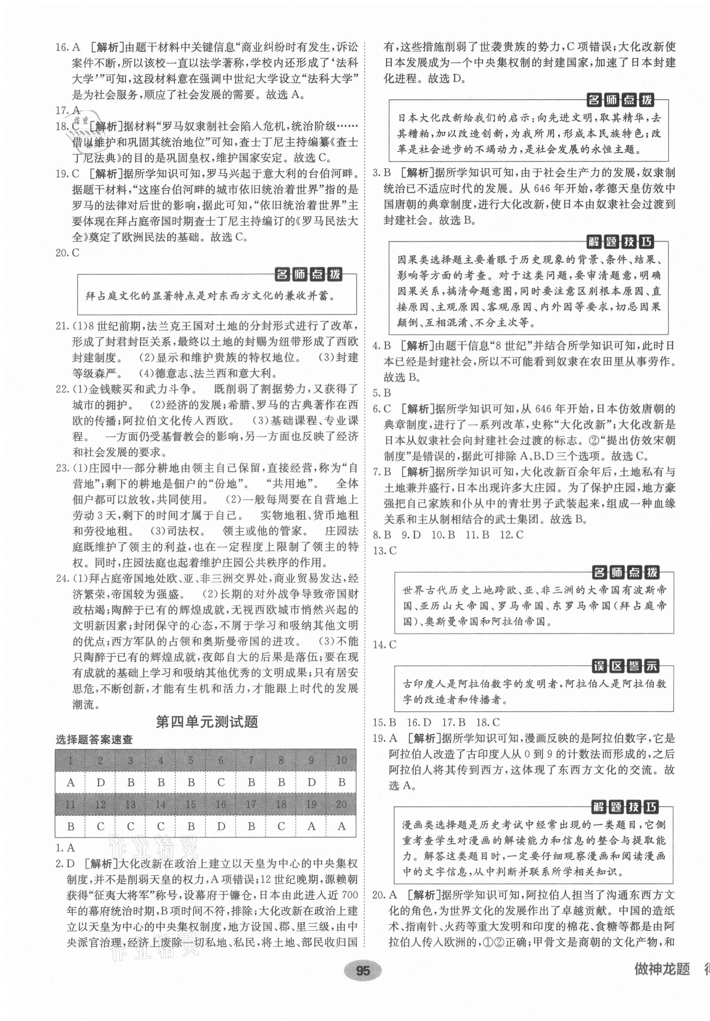 2021年海淀單元測試AB卷九年級歷史全一冊人教版 第3頁