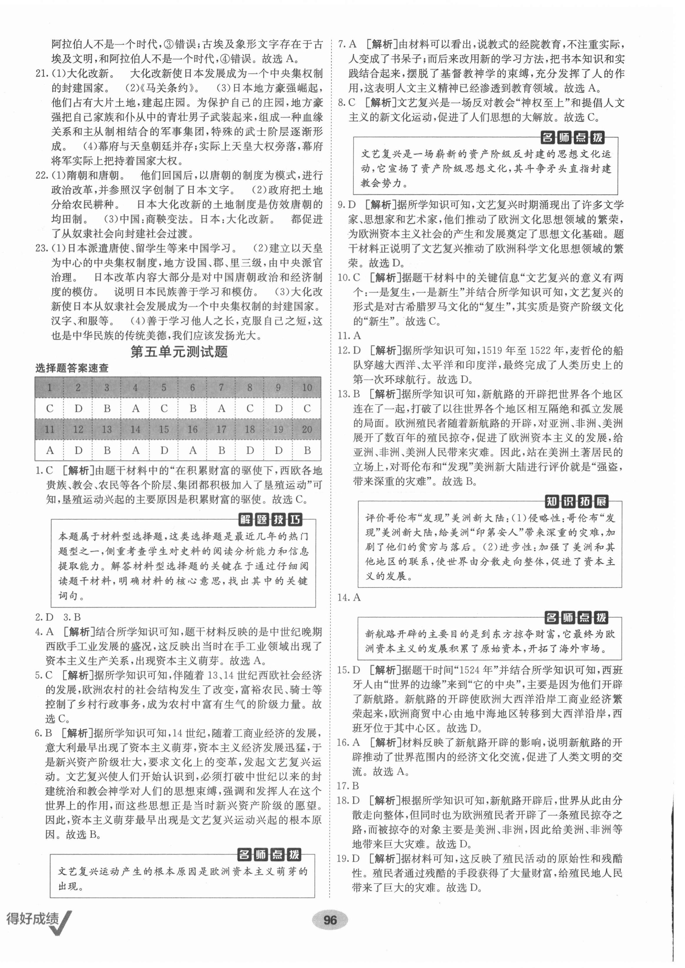 2021年海淀單元測試AB卷九年級歷史全一冊人教版 第4頁