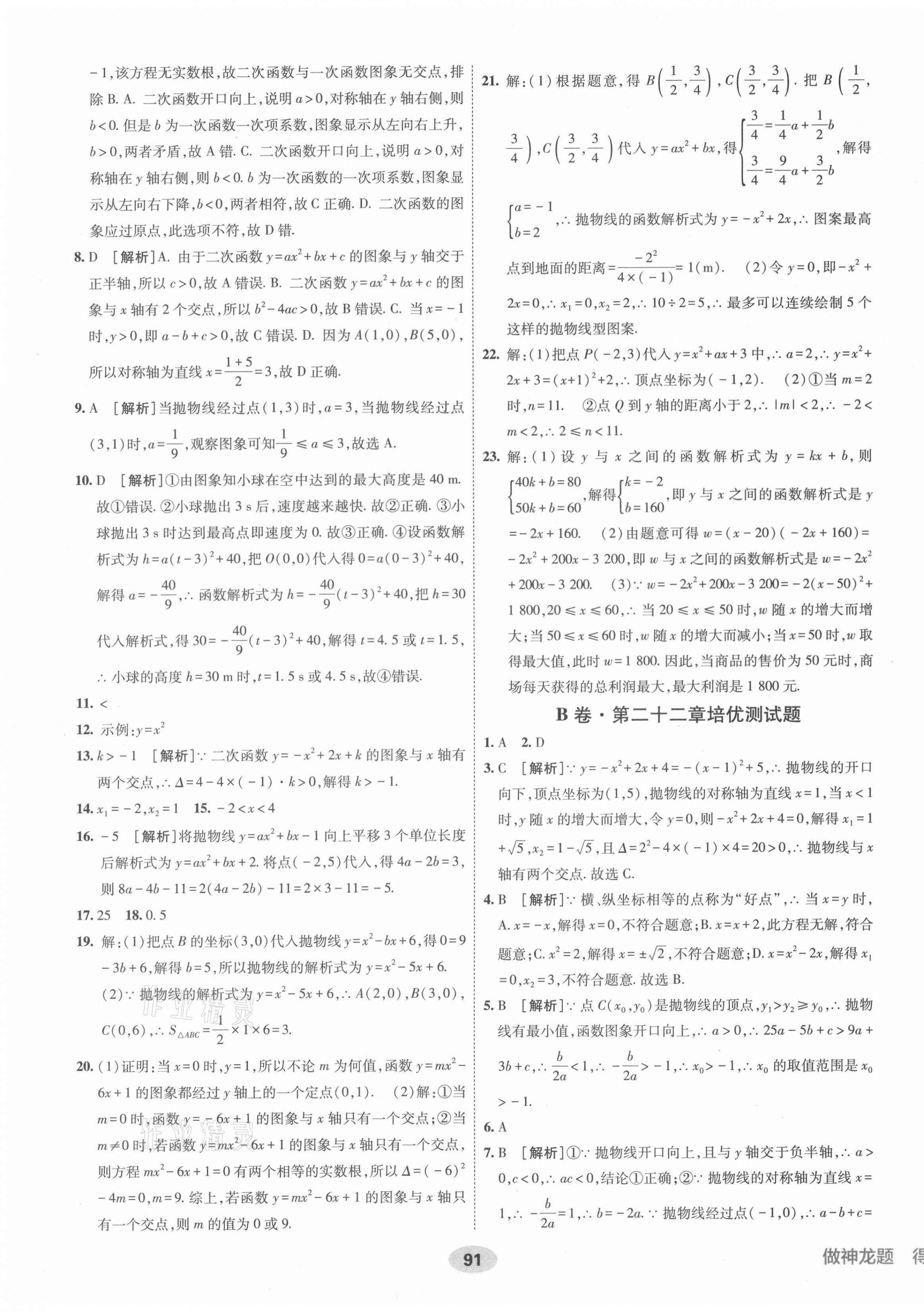 2021年海淀單元測試AB卷九年級數(shù)學(xué)全一冊人教版 第3頁