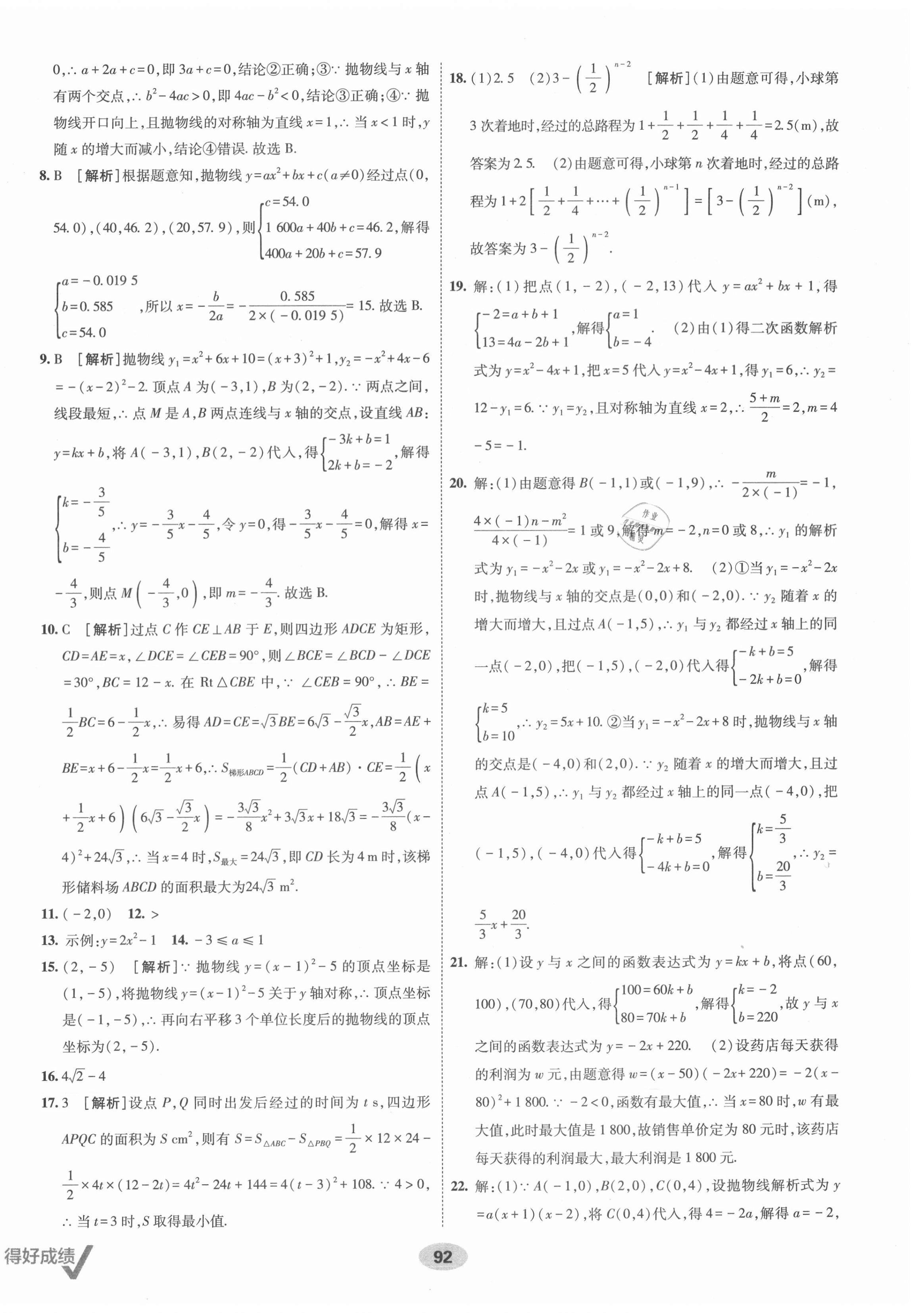 2021年海淀單元測(cè)試AB卷九年級(jí)數(shù)學(xué)全一冊(cè)人教版 第4頁(yè)