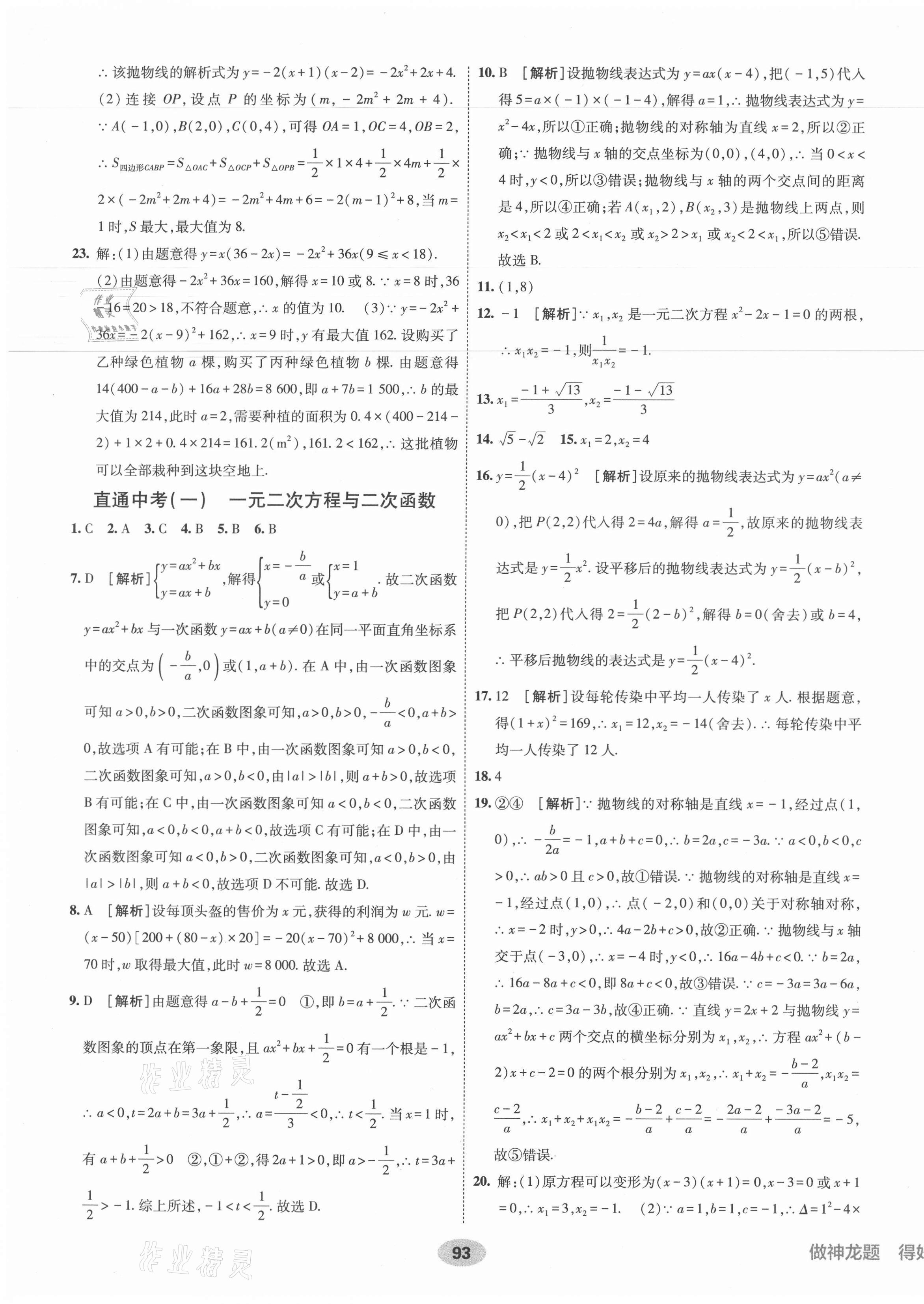 2021年海淀單元測試AB卷九年級數(shù)學(xué)全一冊人教版 第5頁