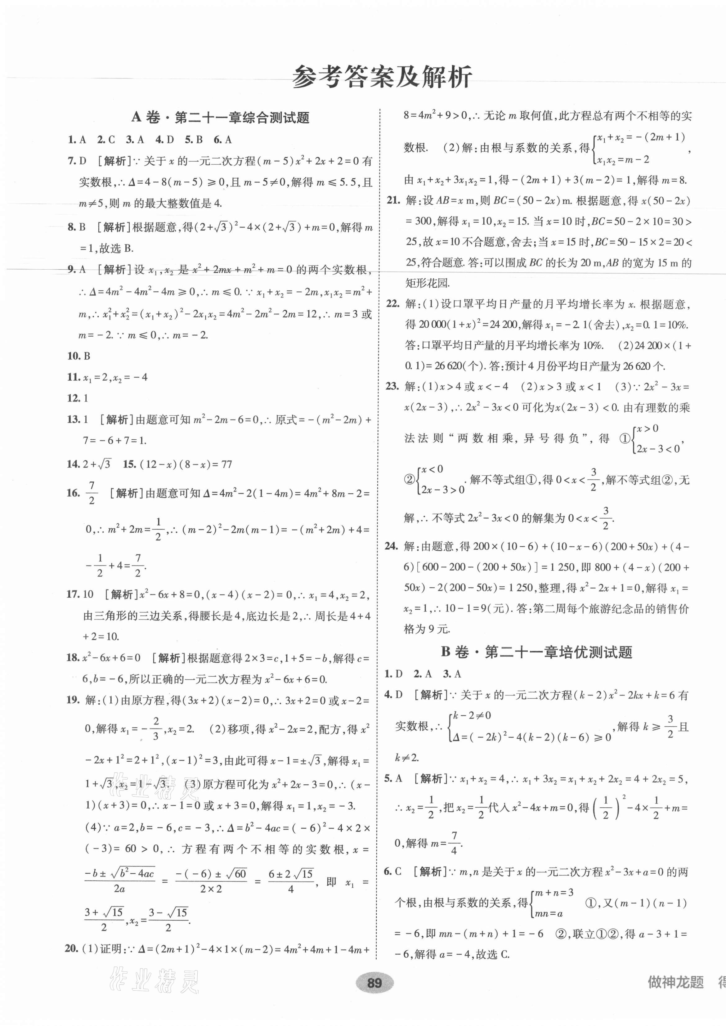 2021年海淀單元測試AB卷九年級數(shù)學全一冊人教版 第1頁