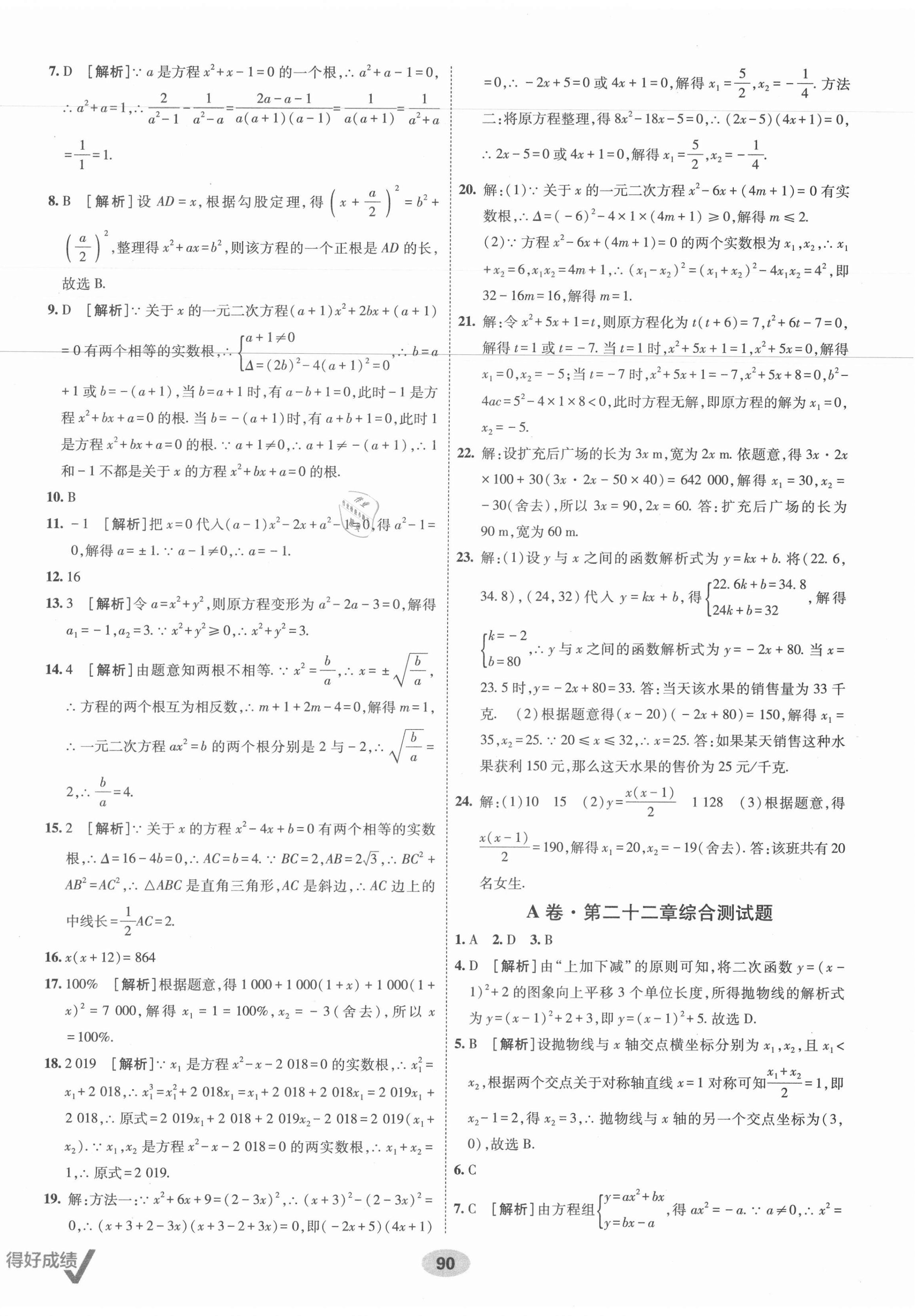 2021年海淀單元測(cè)試AB卷九年級(jí)數(shù)學(xué)全一冊(cè)人教版 第2頁(yè)