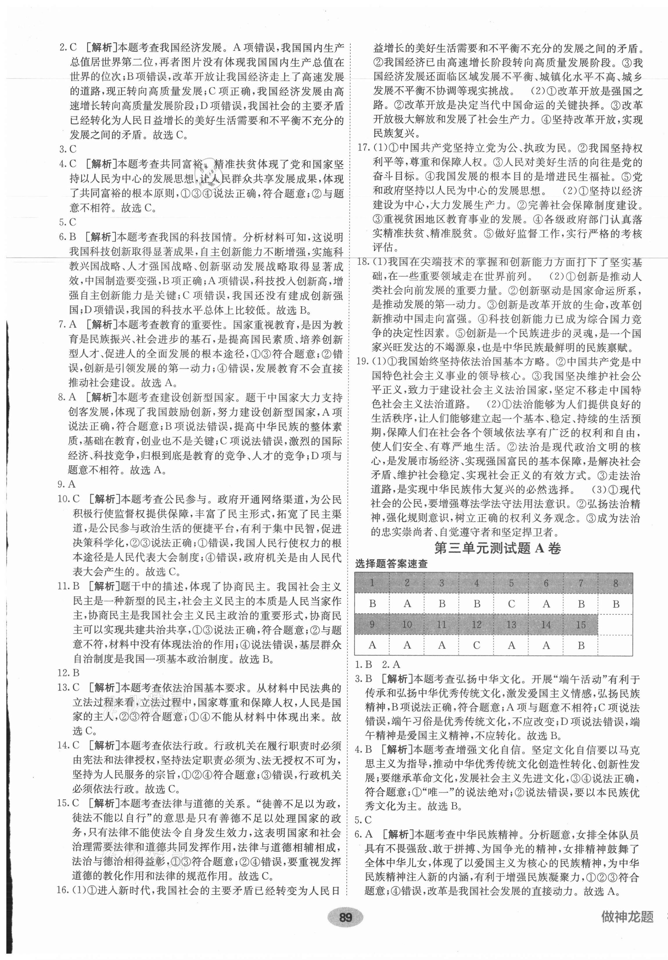 2021年海淀單元測試AB卷九年級道德與法治全一冊人教版 第5頁