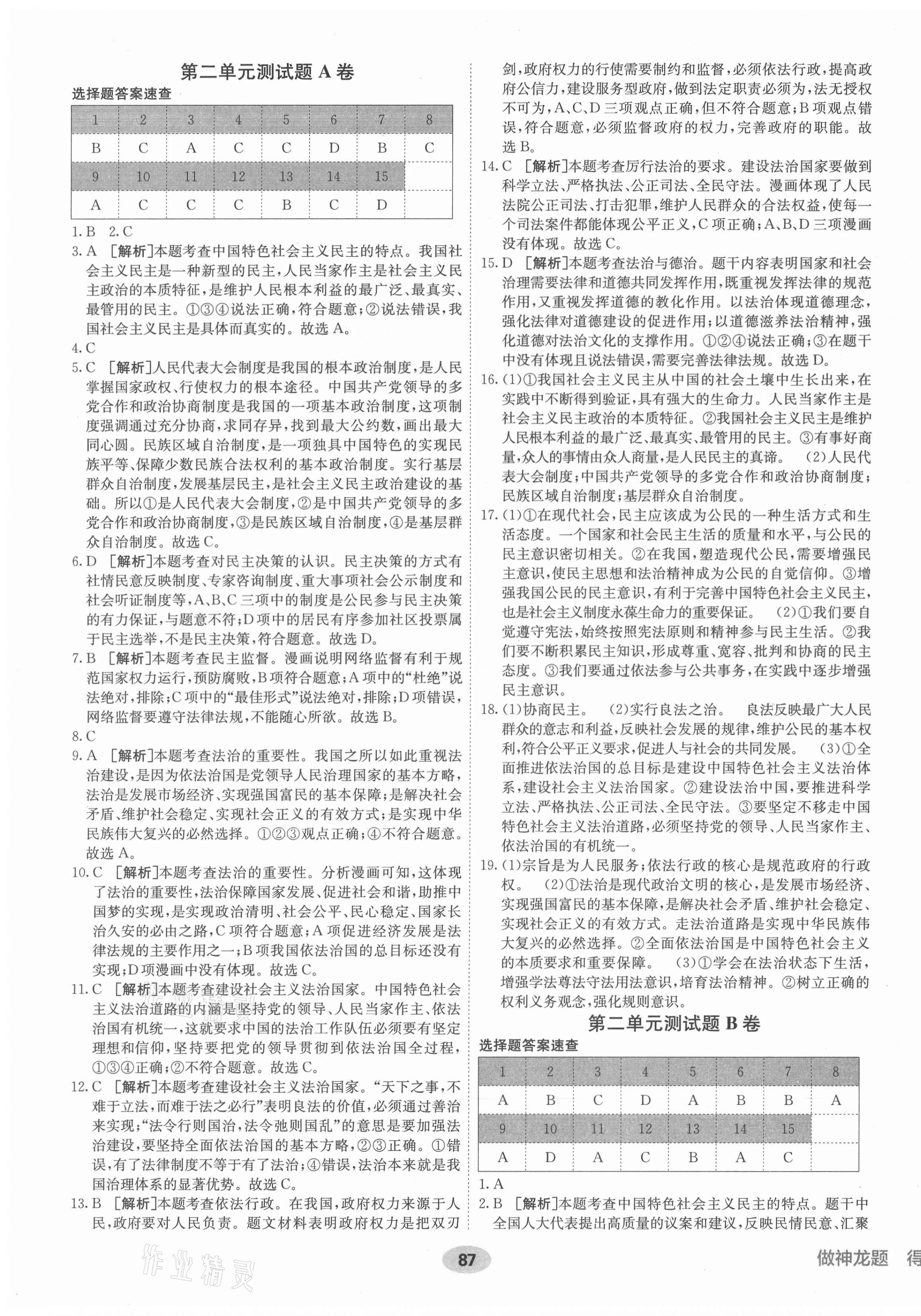 2021年海淀單元測試AB卷九年級道德與法治全一冊人教版 第3頁