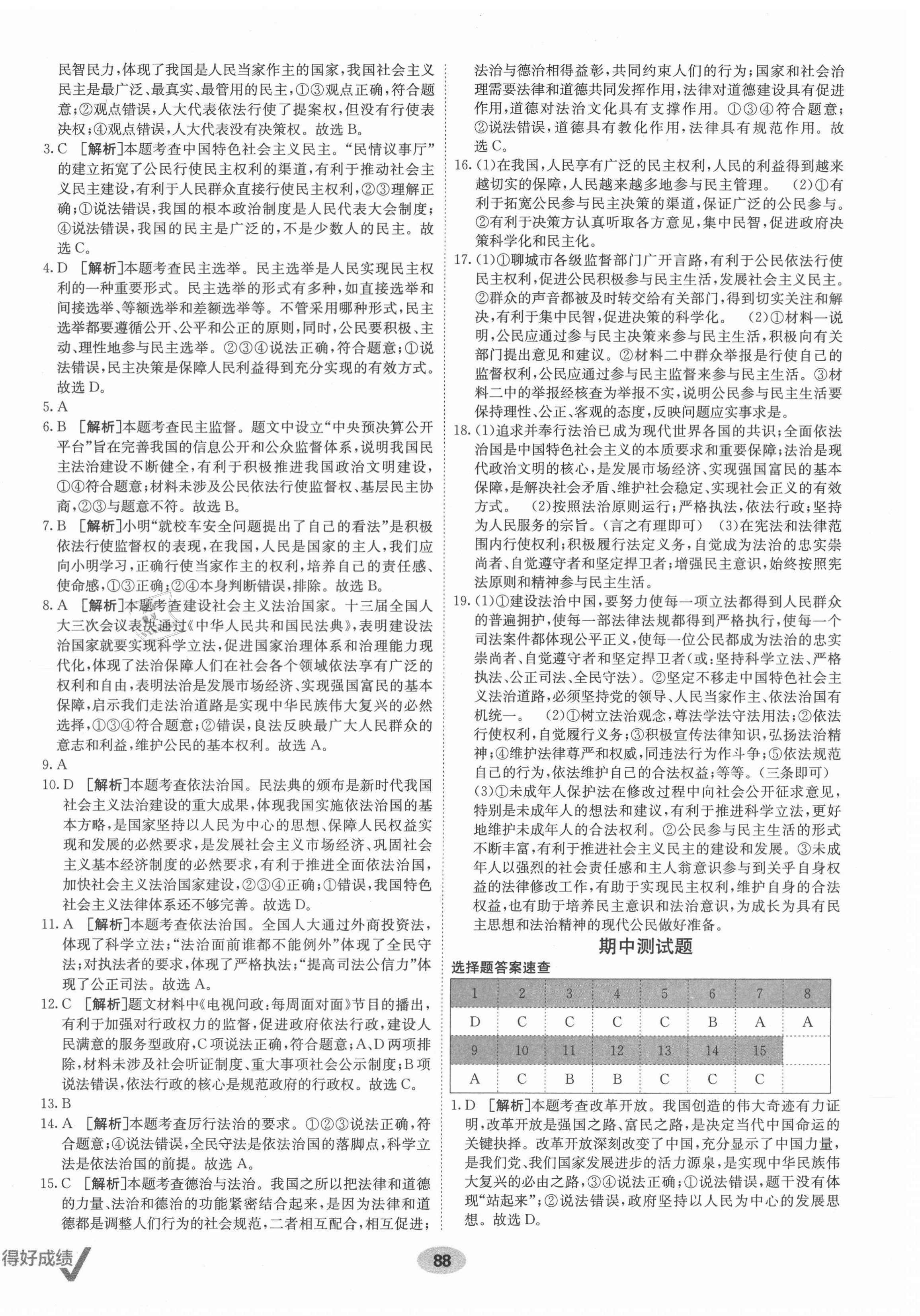 2021年海淀單元測試AB卷九年級道德與法治全一冊人教版 第4頁