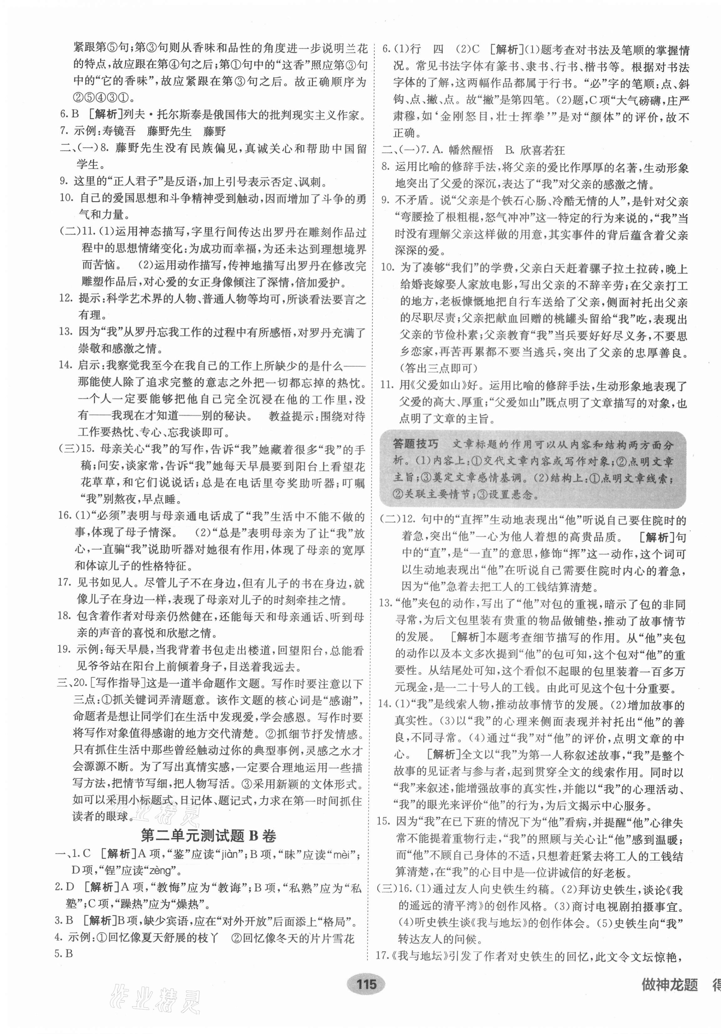 2021年海淀單元測(cè)試AB卷八年級(jí)語(yǔ)文上冊(cè)人教版 第3頁(yè)