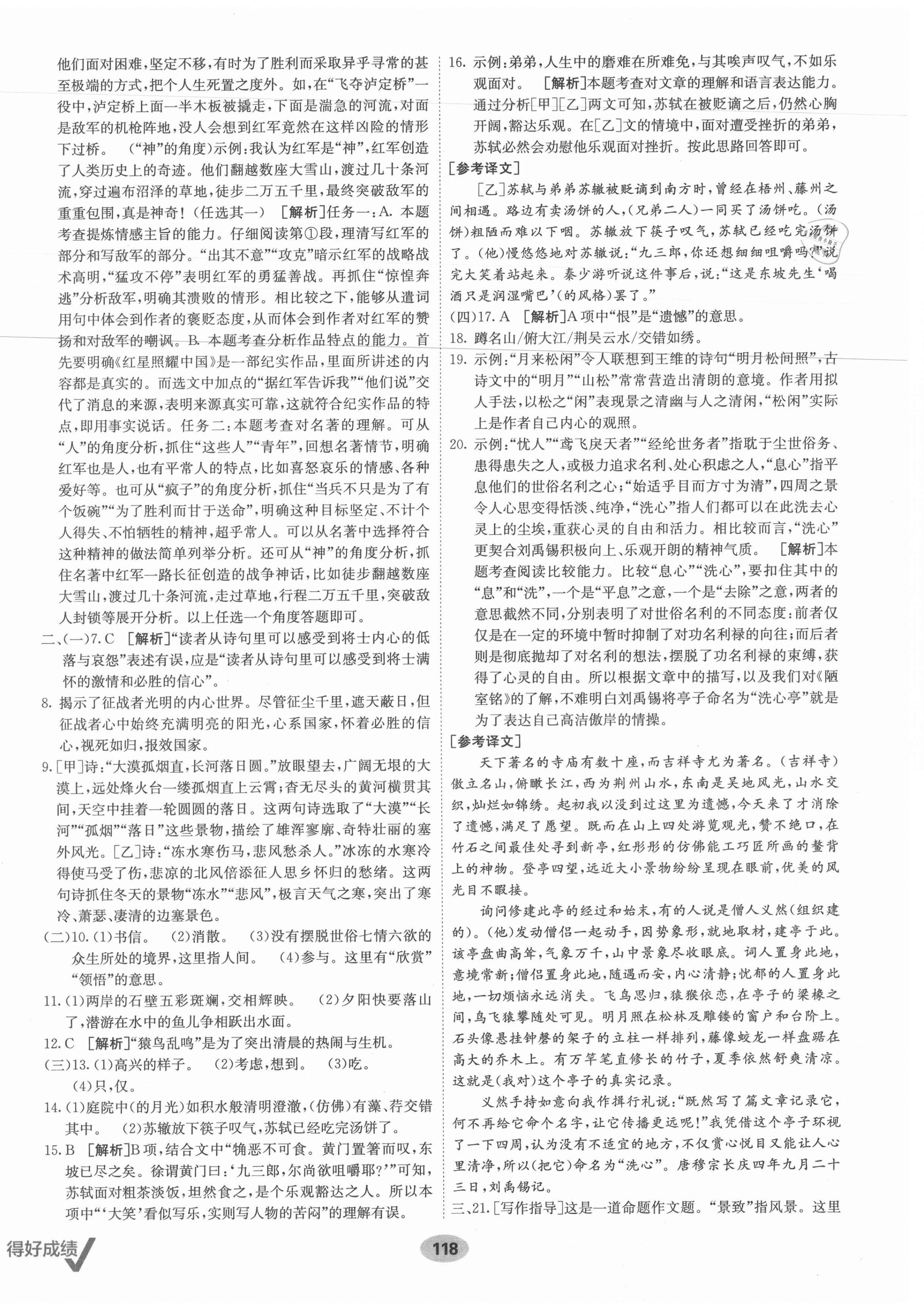 2021年海淀單元測(cè)試AB卷八年級(jí)語文上冊(cè)人教版 第6頁