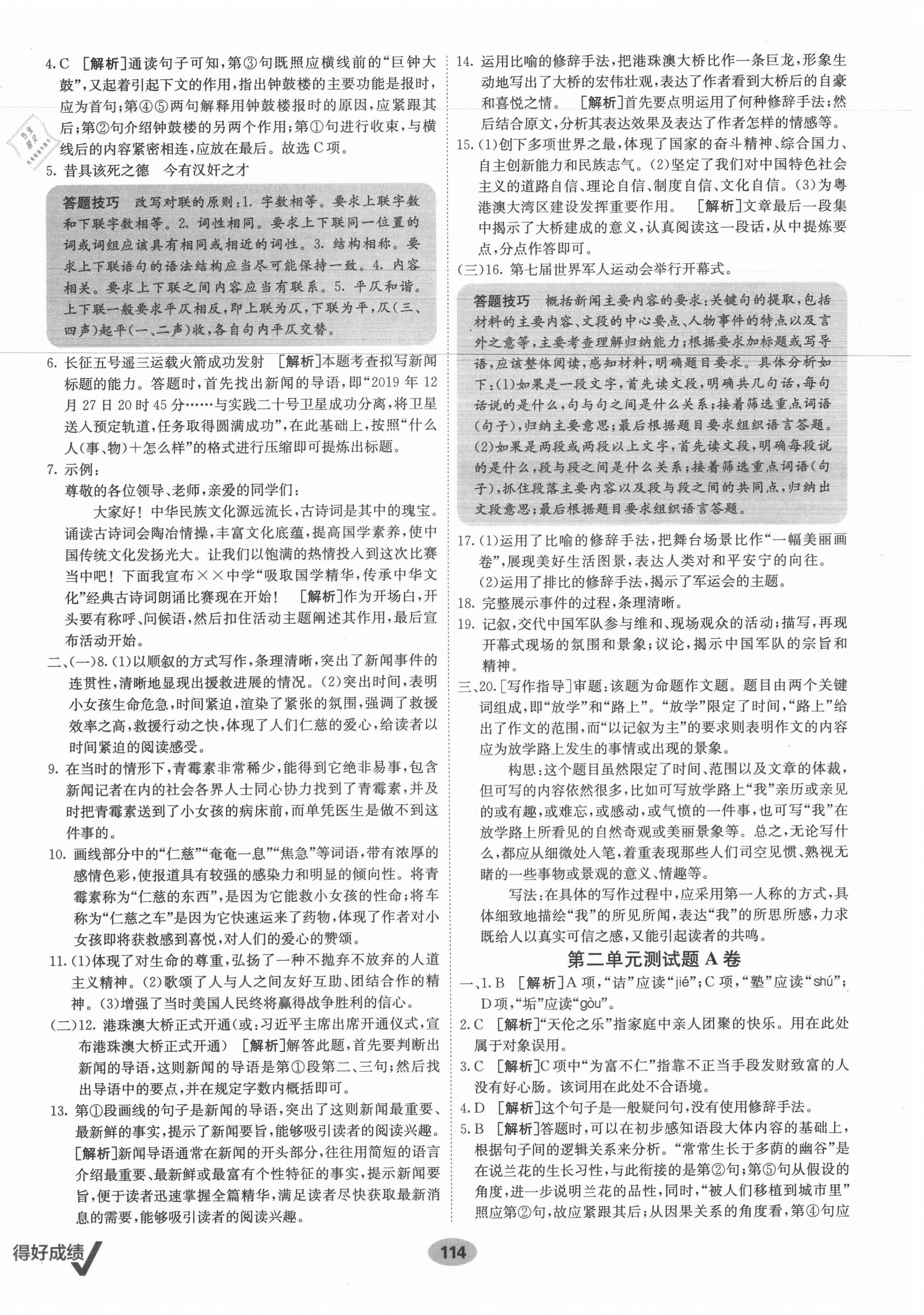 2021年海淀單元測(cè)試AB卷八年級(jí)語(yǔ)文上冊(cè)人教版 第2頁(yè)