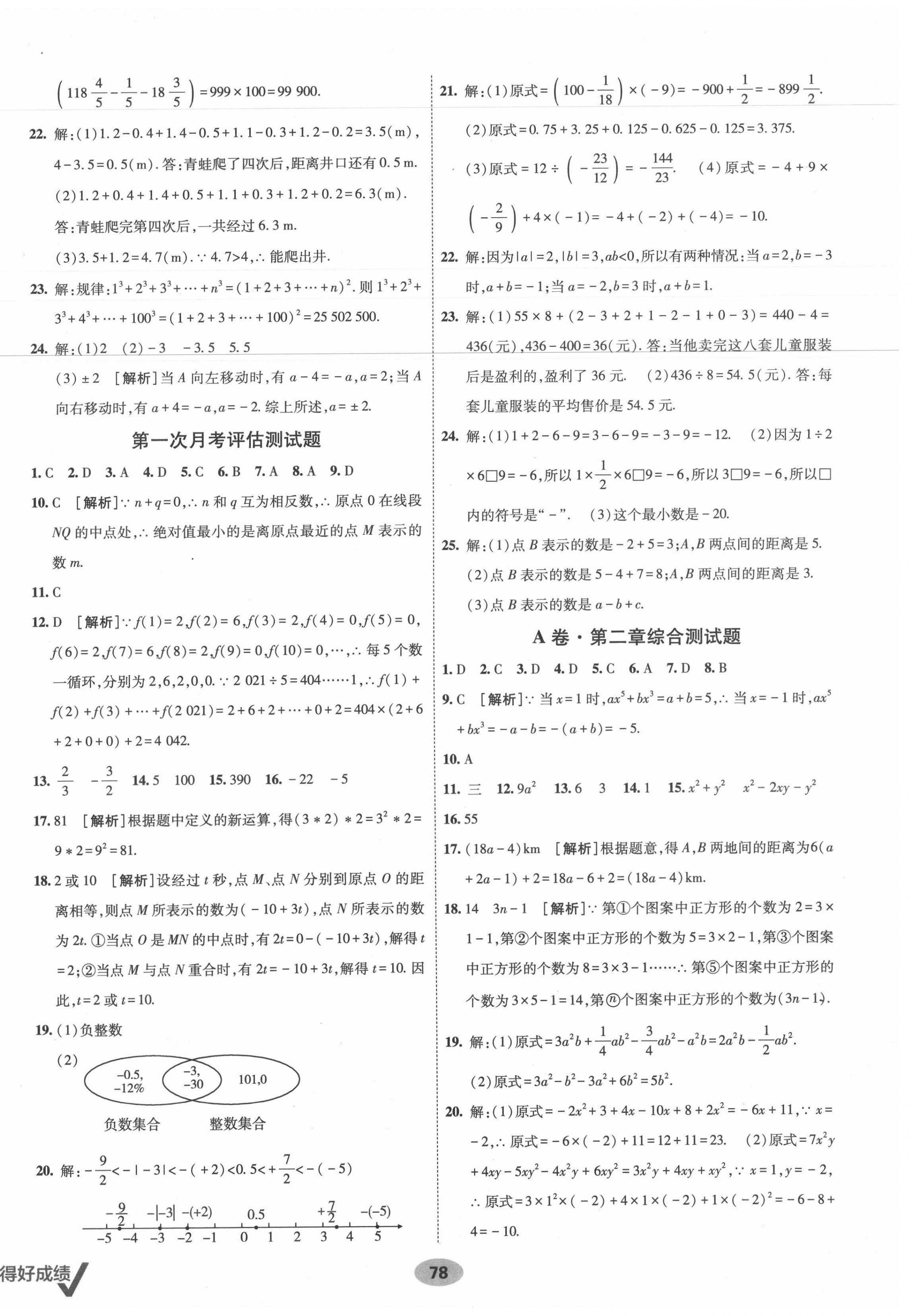 2021年海淀單元測試AB卷七年級數(shù)學上冊人教版 第2頁