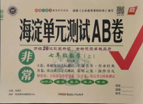 2021年海淀單元測(cè)試AB卷七年級(jí)數(shù)學(xué)上冊(cè)人教版