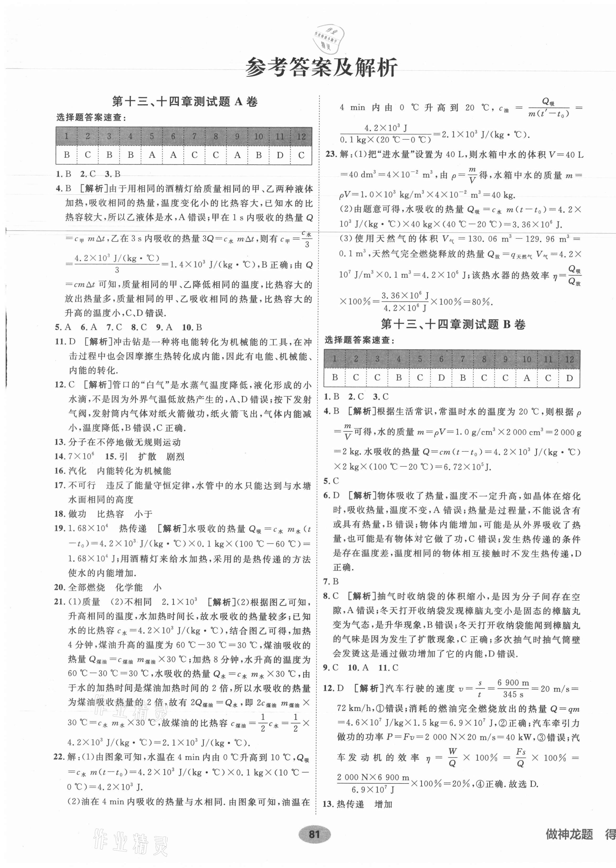 2021年海淀單元測(cè)試AB卷九年級(jí)物理全一冊(cè)人教版 第1頁(yè)