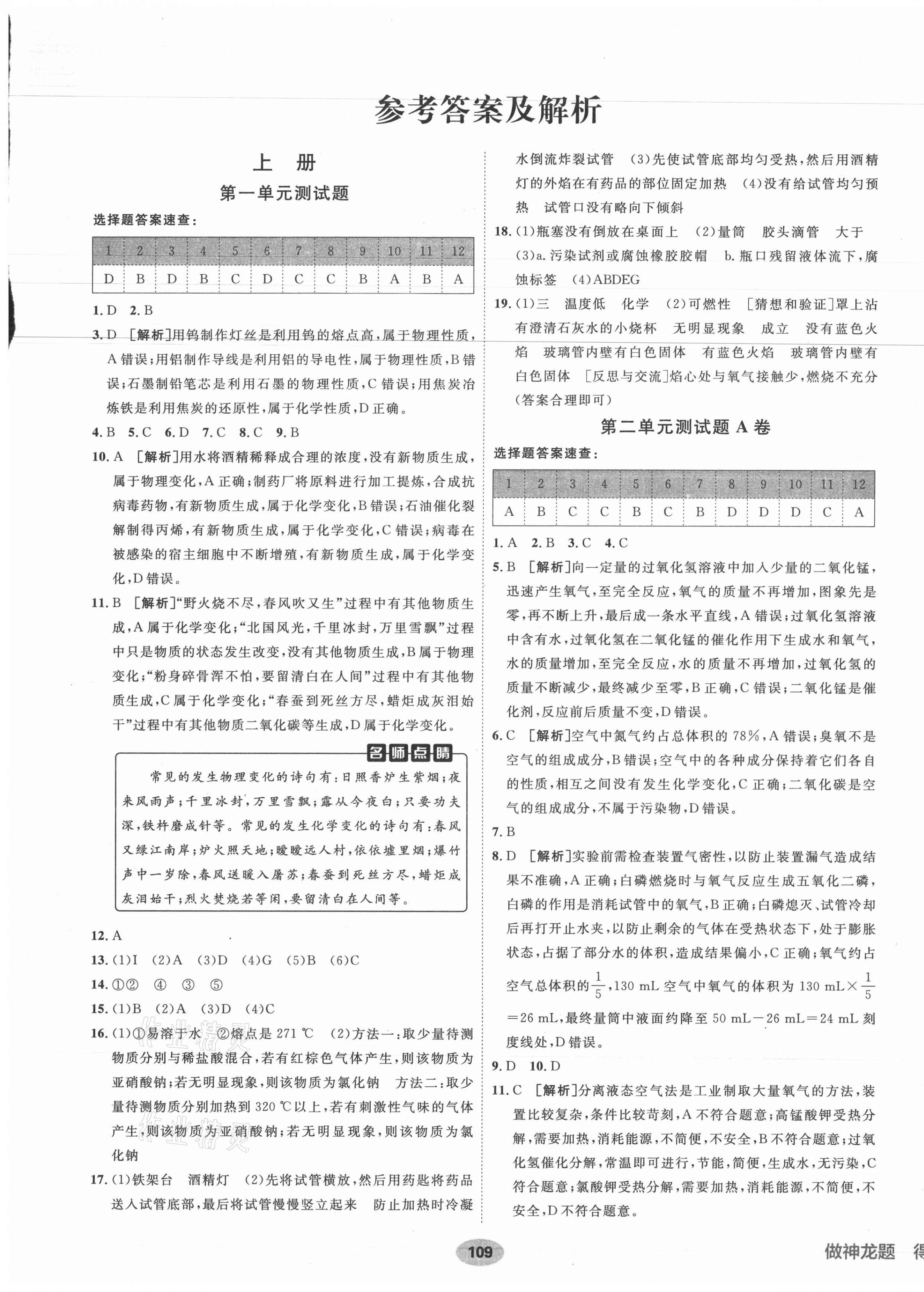 2021年海淀單元測試AB卷九年級化學全一冊人教版 第1頁