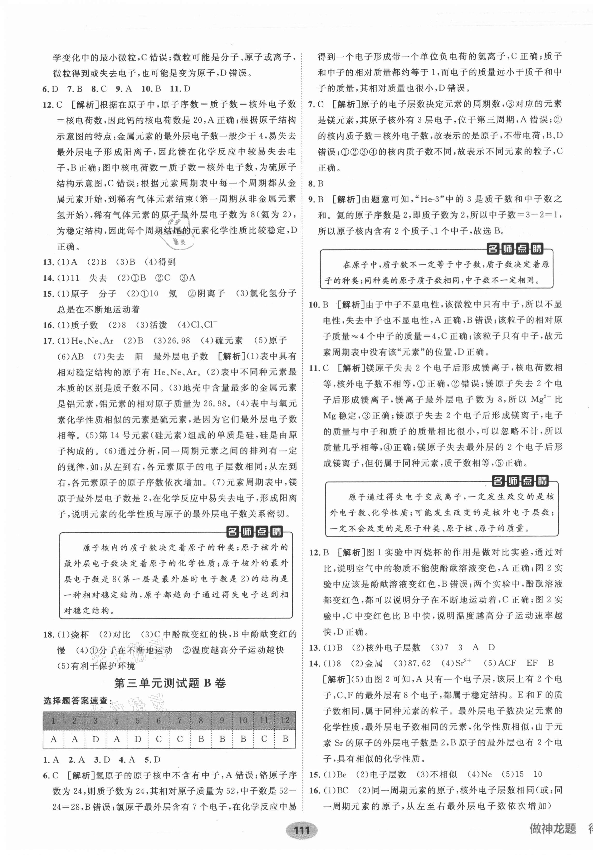 2021年海淀單元測試AB卷九年級化學(xué)全一冊人教版 第3頁