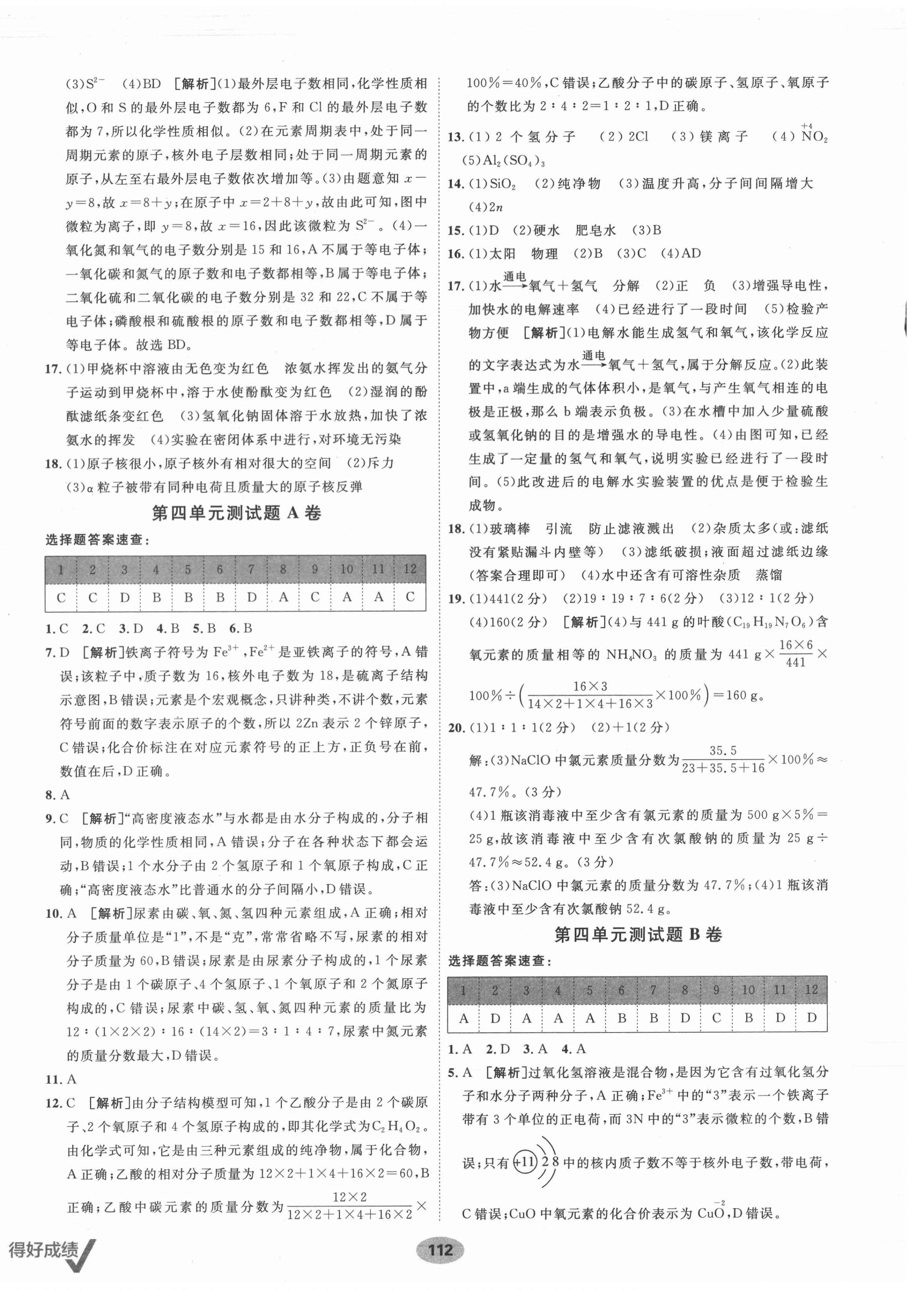 2021年海淀單元測試AB卷九年級化學(xué)全一冊人教版 第4頁