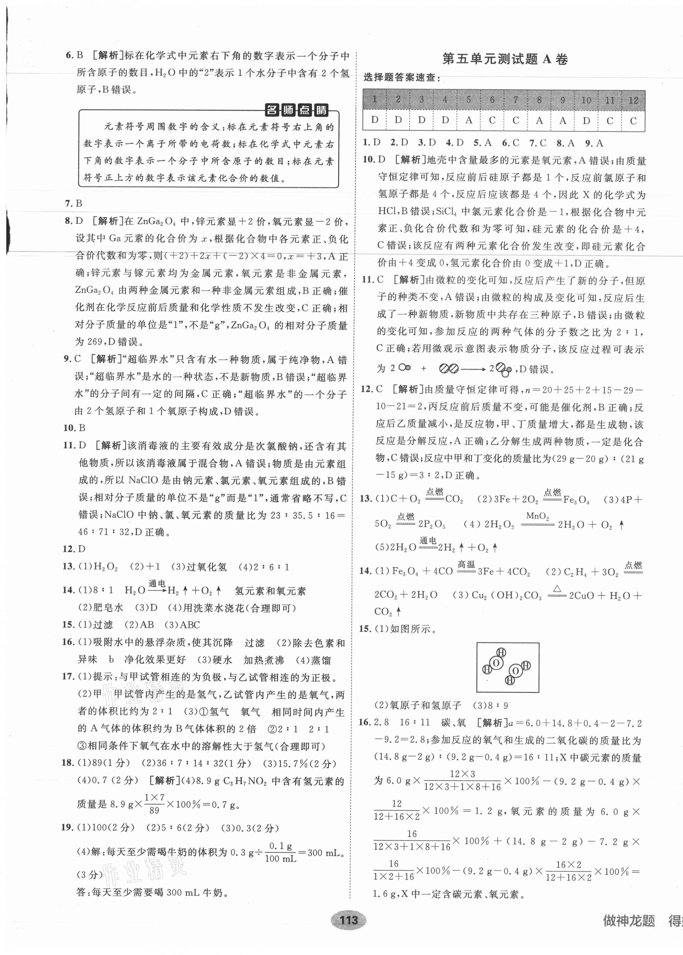 2021年海淀單元測(cè)試AB卷九年級(jí)化學(xué)全一冊(cè)人教版 第5頁(yè)