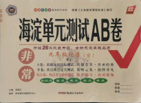 2021年海淀單元測試AB卷九年級化學全一冊人教版