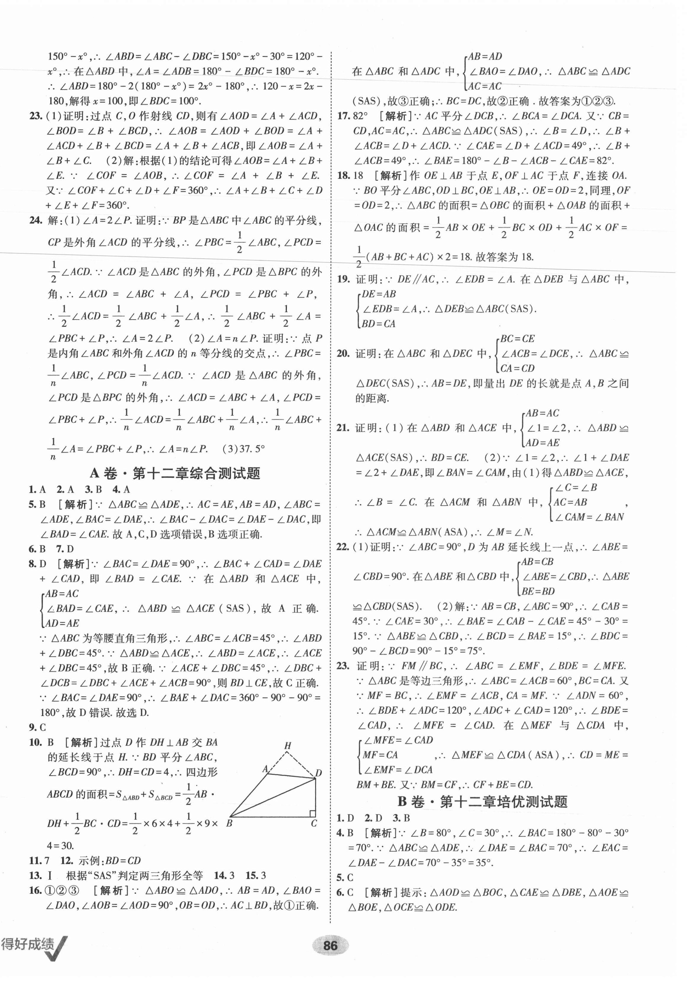 2021年海淀單元測試AB卷八年級數(shù)學(xué)上冊人教版 第2頁