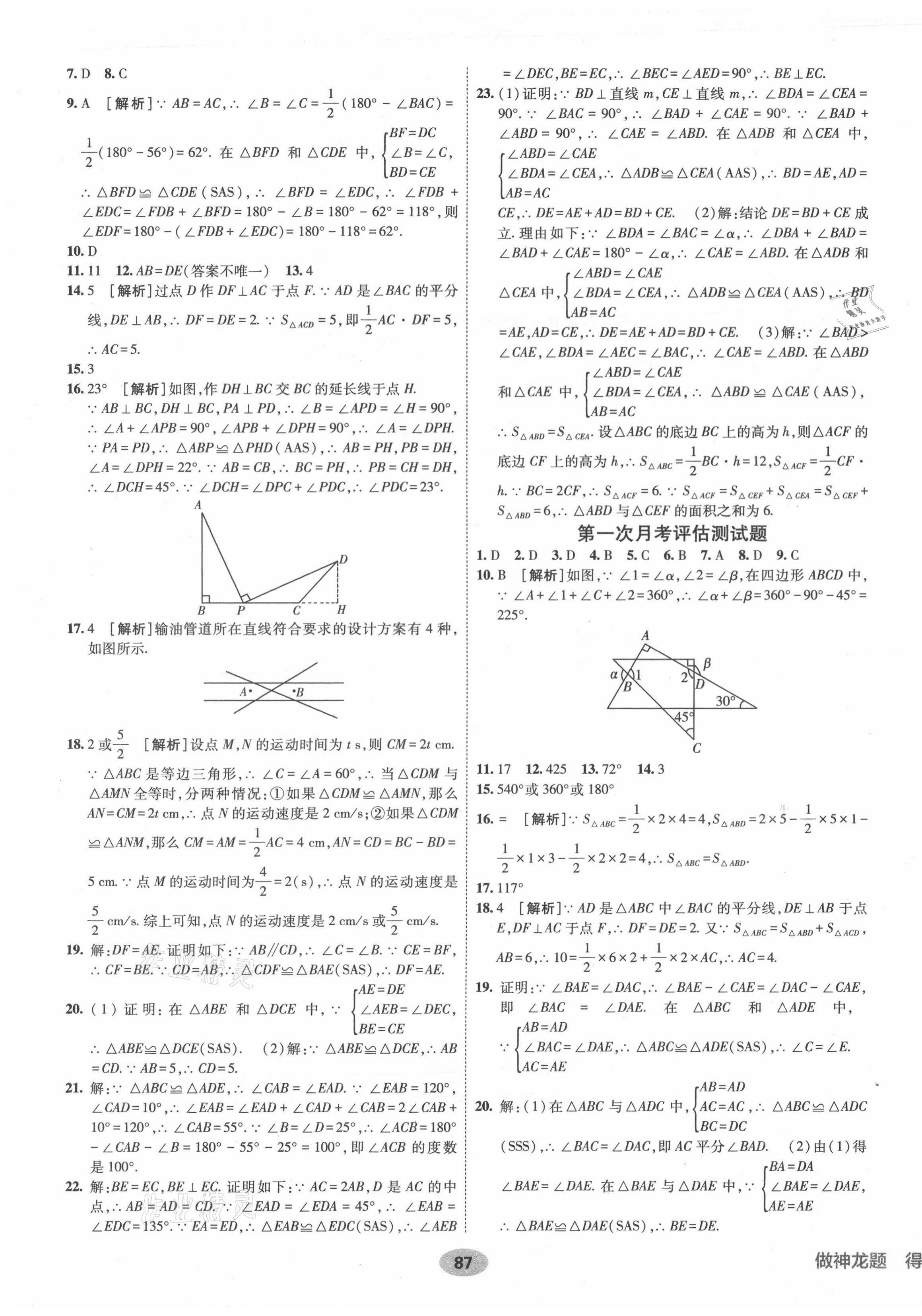 2021年海淀單元測試AB卷八年級數(shù)學上冊人教版 第3頁