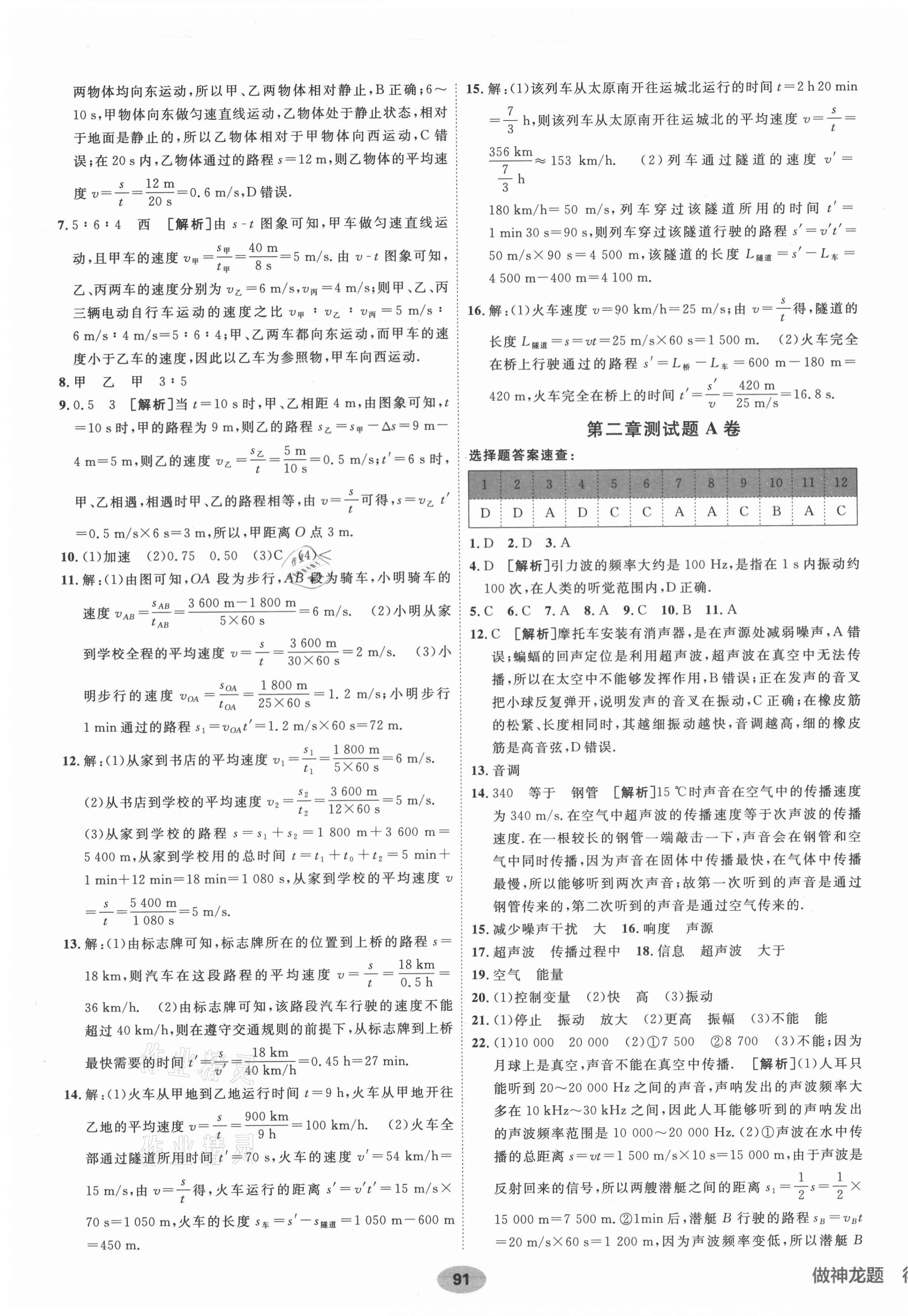 2021年海淀單元測(cè)試AB卷八年級(jí)物理上冊(cè)人教版 第3頁(yè)