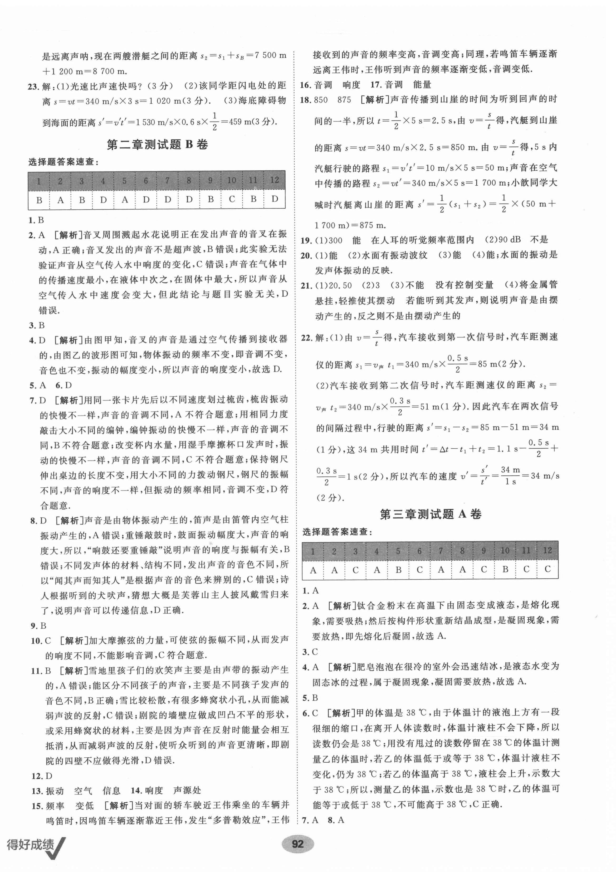 2021年海淀單元測試AB卷八年級(jí)物理上冊(cè)人教版 第4頁