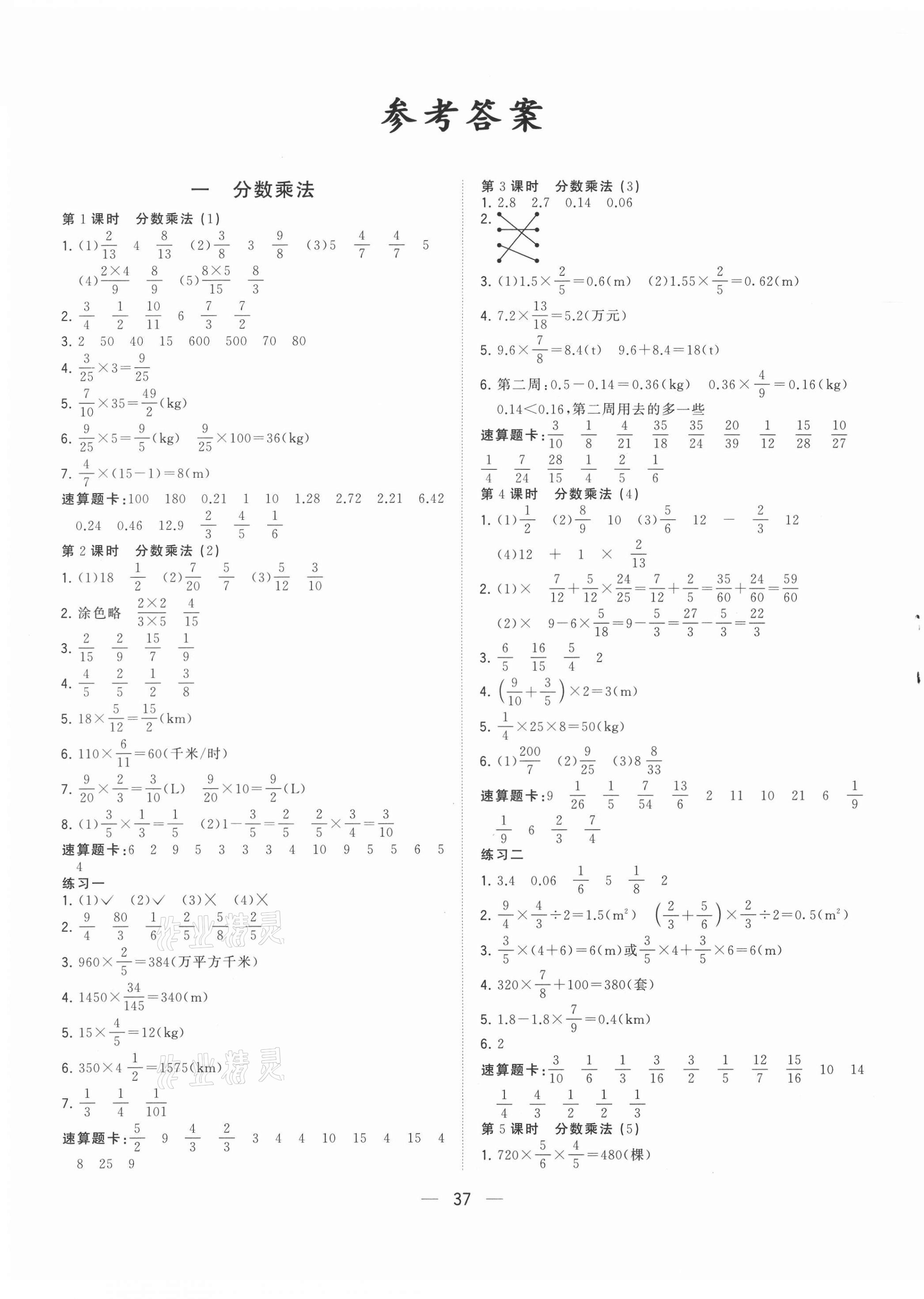 2021年課堂小作業(yè)六年級(jí)數(shù)學(xué)上冊(cè)人教版 參考答案第1頁