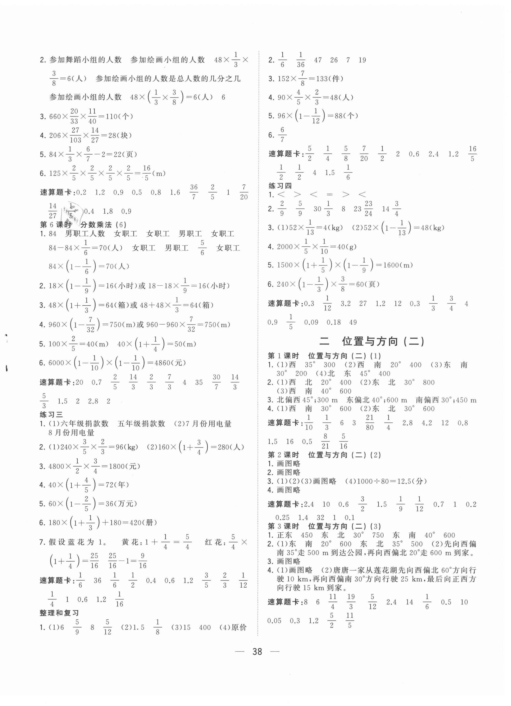 2021年課堂小作業(yè)六年級(jí)數(shù)學(xué)上冊(cè)人教版 參考答案第2頁(yè)