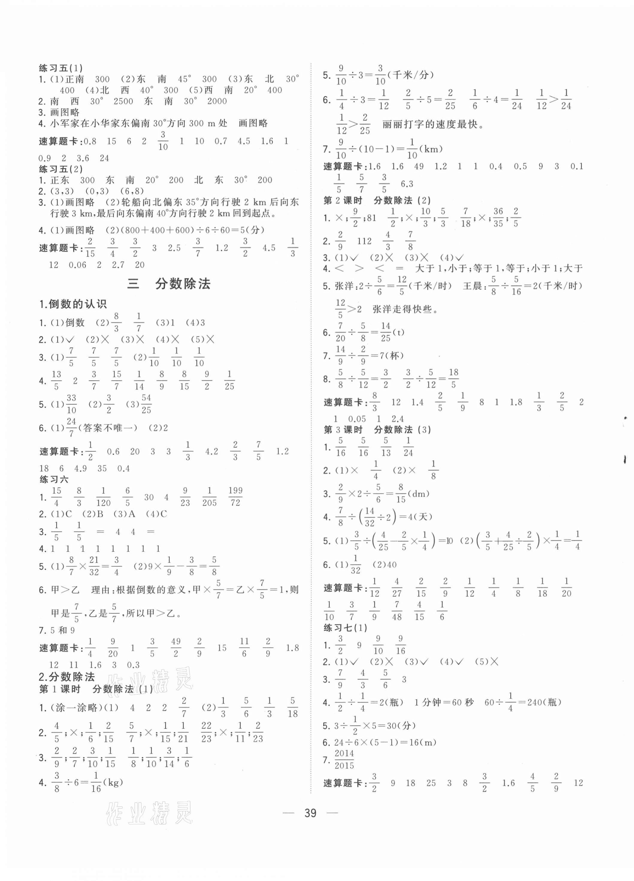 2021年課堂小作業(yè)六年級(jí)數(shù)學(xué)上冊(cè)人教版 參考答案第3頁