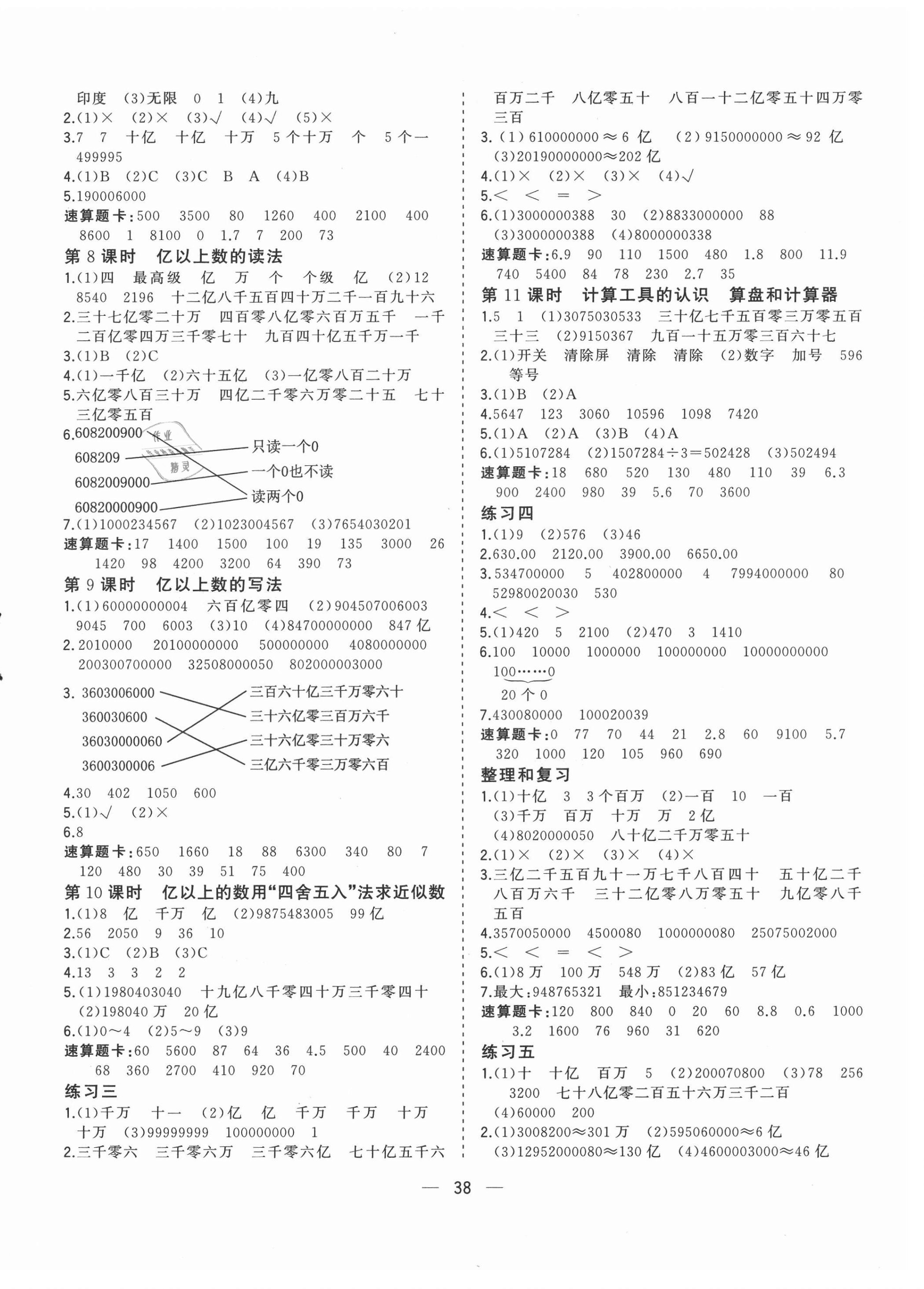 2021年课课优课堂小作业四年级数学上册人教版 第2页