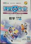 2021年課課優(yōu)課堂小作業(yè)四年級(jí)數(shù)學(xué)上冊(cè)人教版