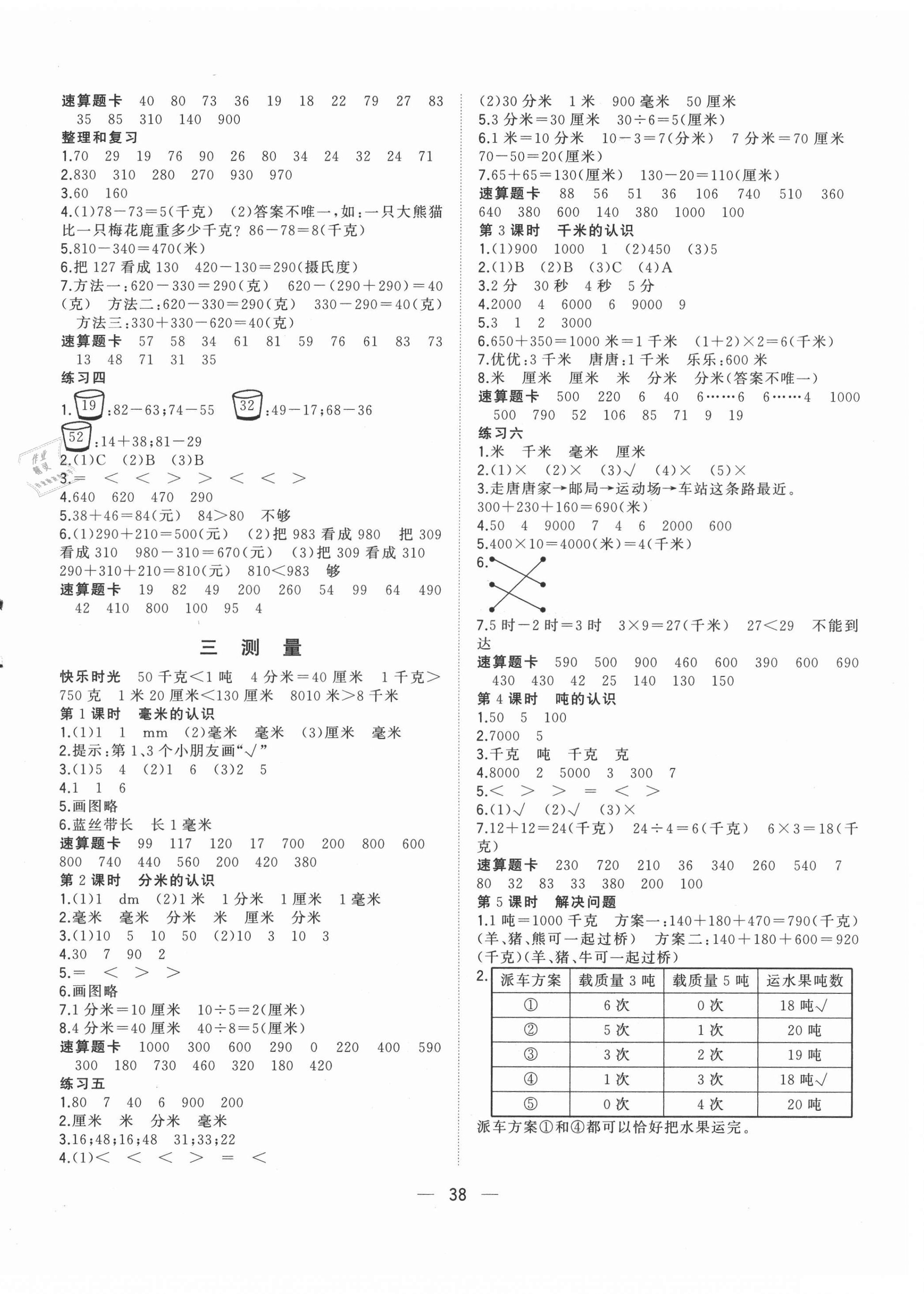 2021年課堂小作業(yè)三年級(jí)數(shù)學(xué)上冊(cè)人教版 參考答案第2頁(yè)