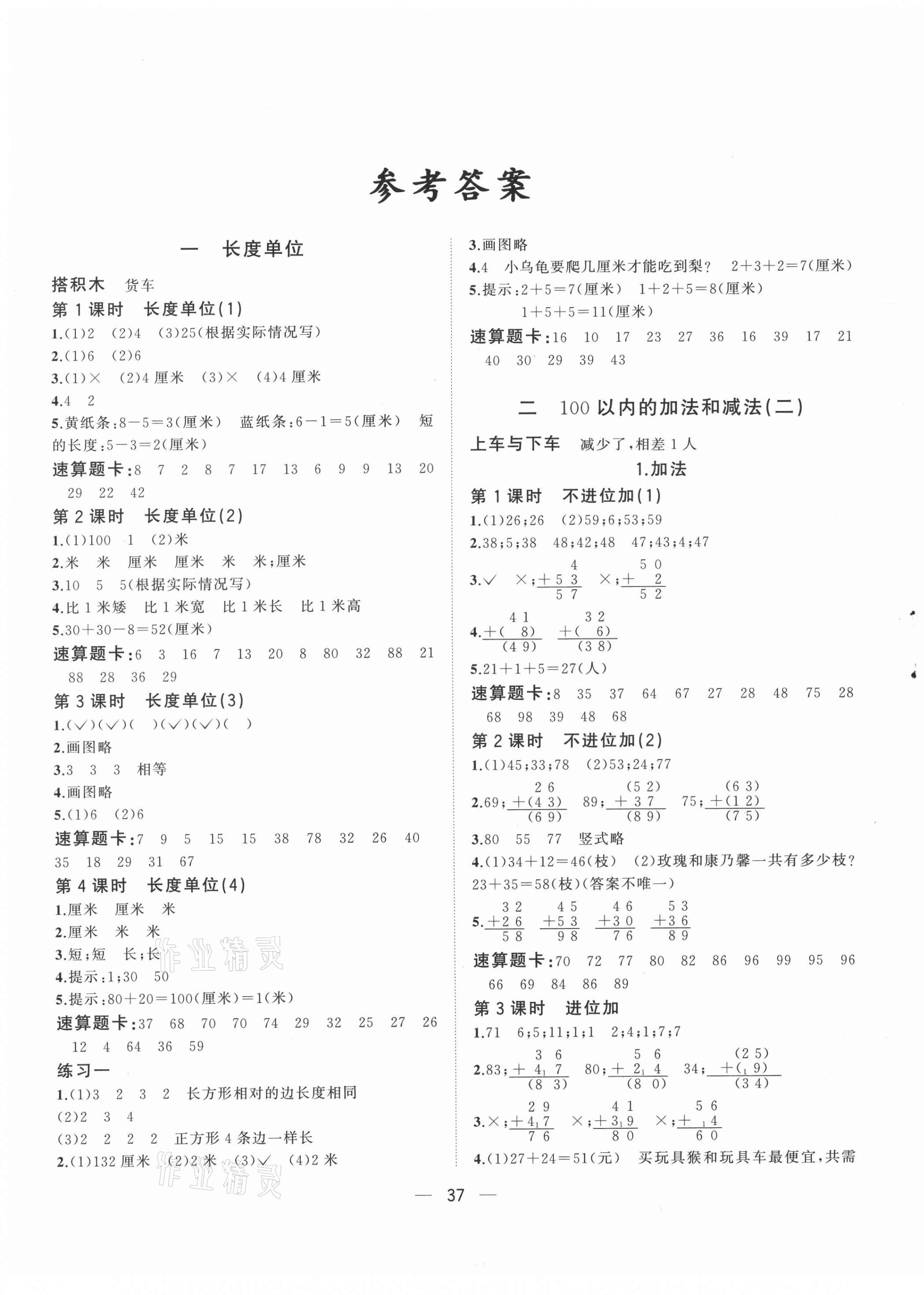 2021年課課優(yōu)課堂小作業(yè)二年級數(shù)學(xué)上冊人教版 第1頁